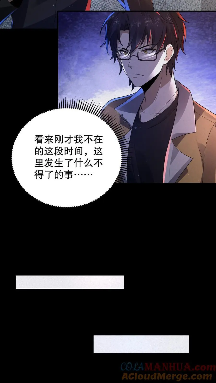 第165话 阿尔瓦分裂了 第5页