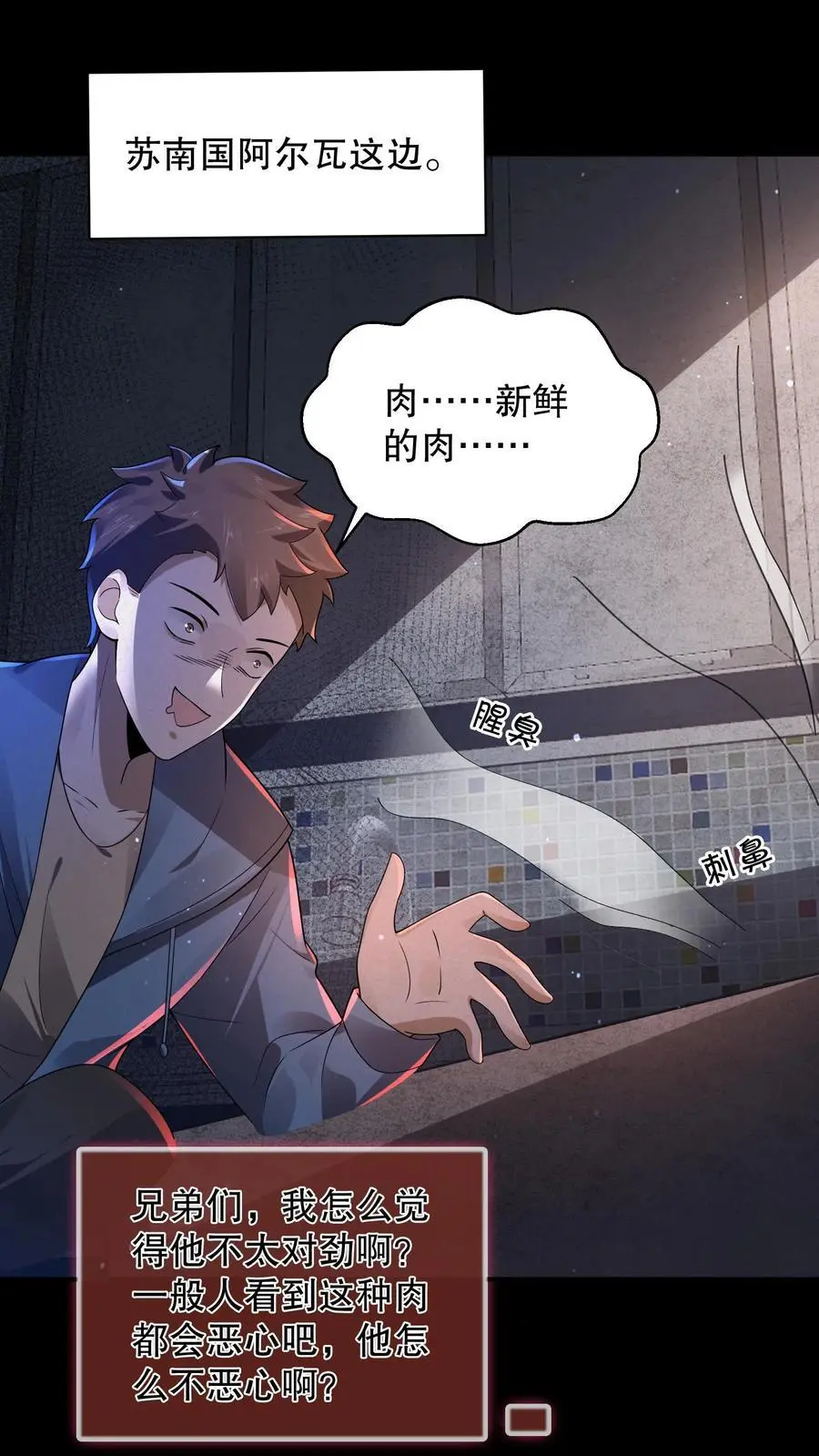 第165话 阿尔瓦分裂了 第6页