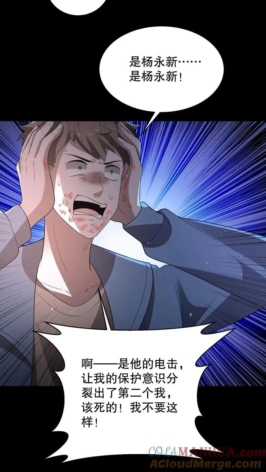 第165话 阿尔瓦分裂了 第15页