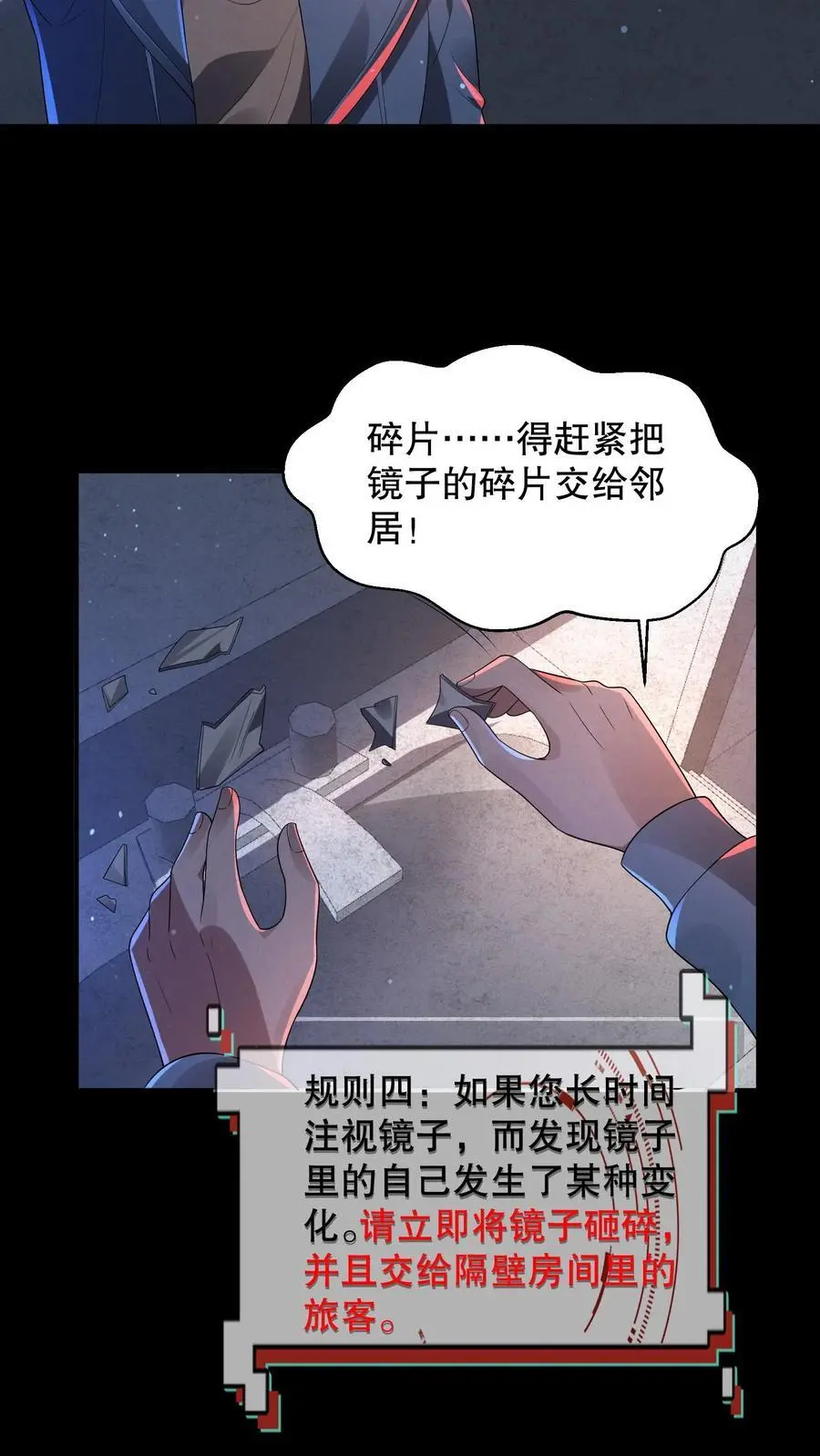 第165话 阿尔瓦分裂了 第20页