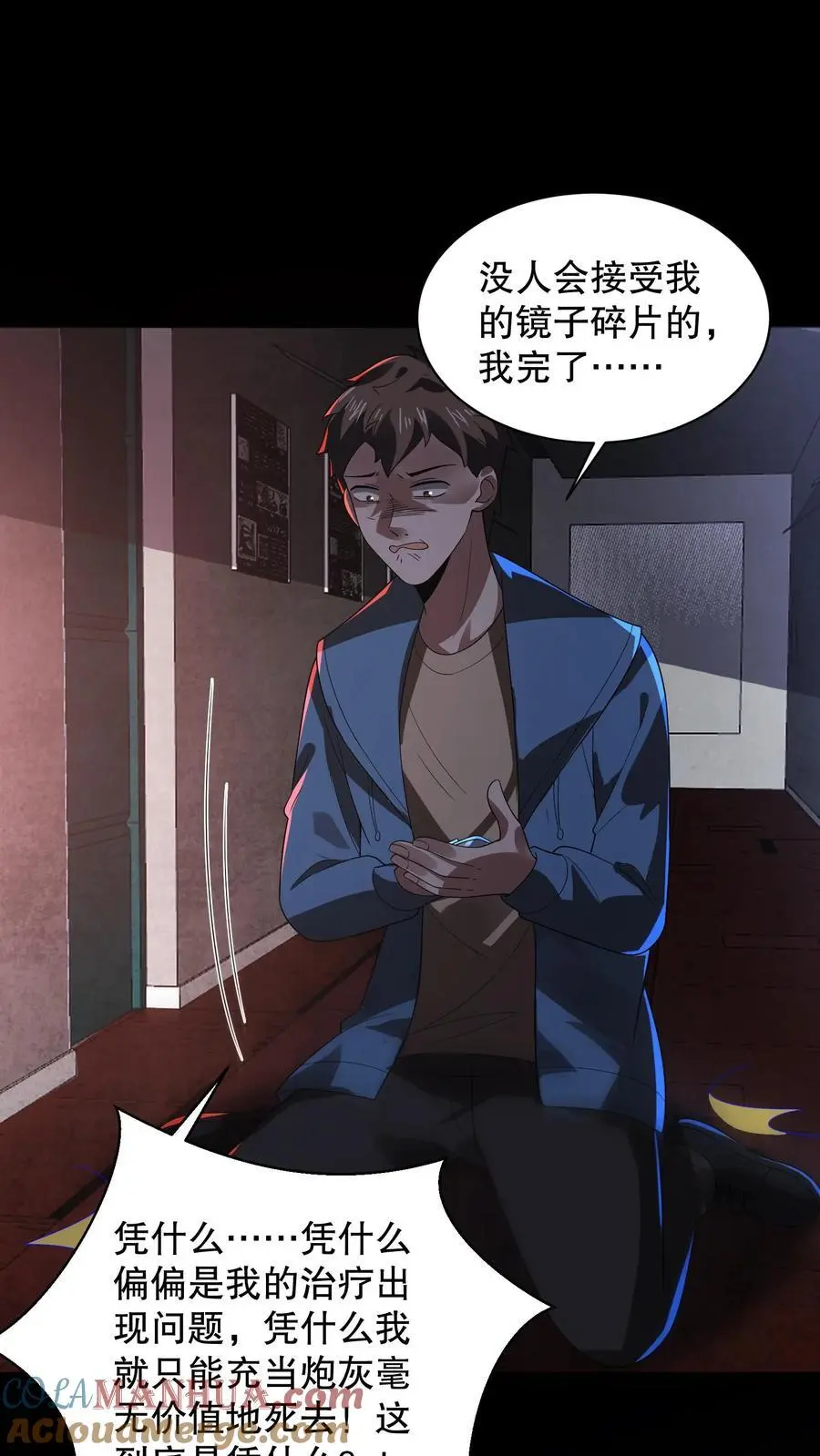 第165话 阿尔瓦分裂了 第23页