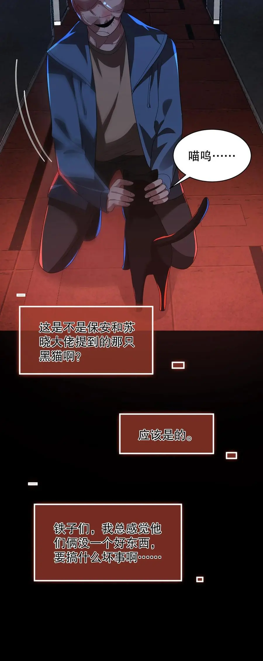 第165话 阿尔瓦分裂了 第28页