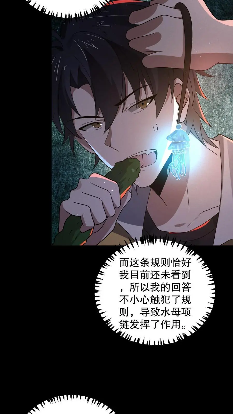 第166话 给安德烈一个逼兜 第6页