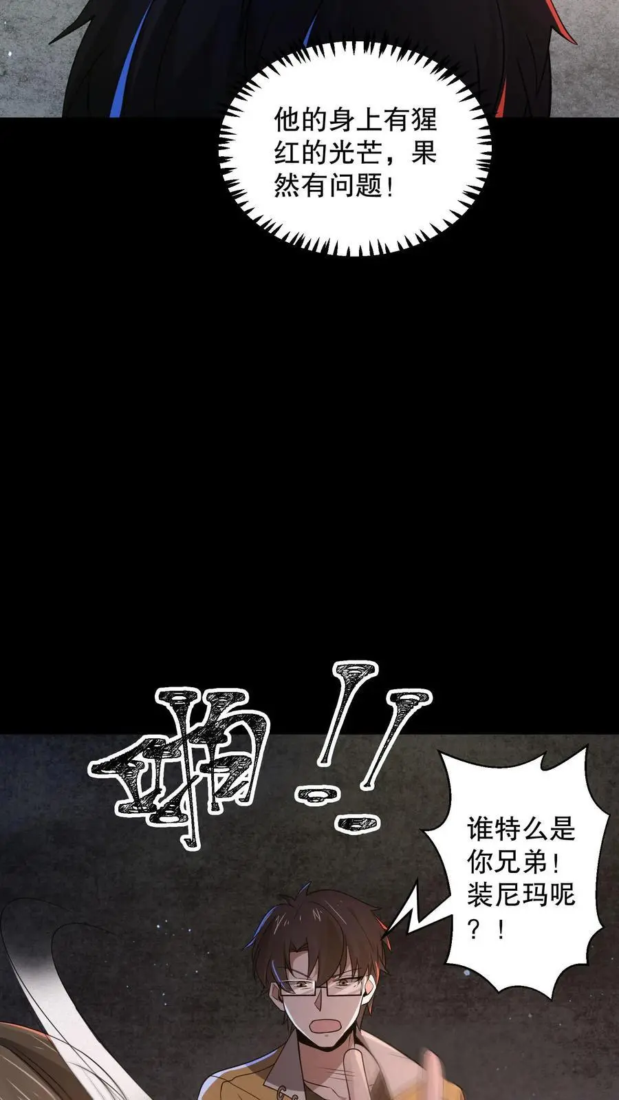 第166话 给安德烈一个逼兜 第12页