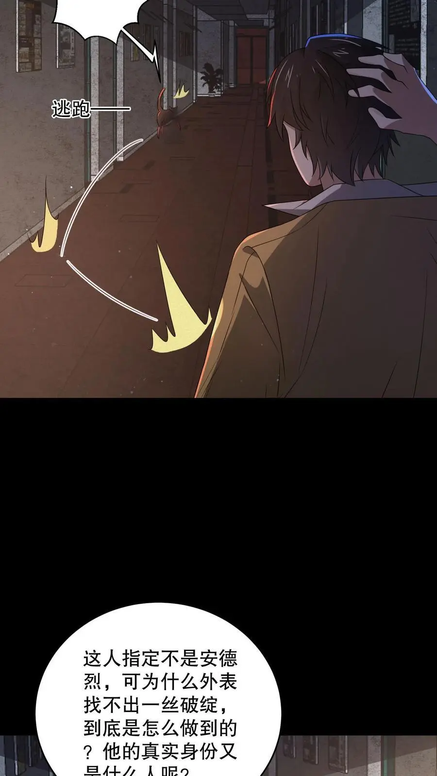 第166话 给安德烈一个逼兜 第16页