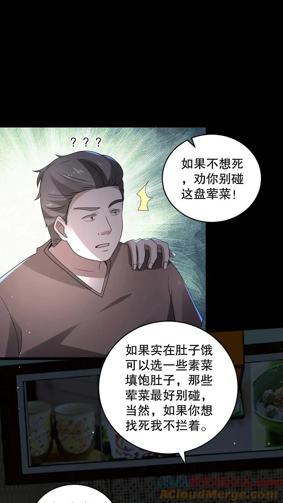 第166话 给安德烈一个逼兜 第23页