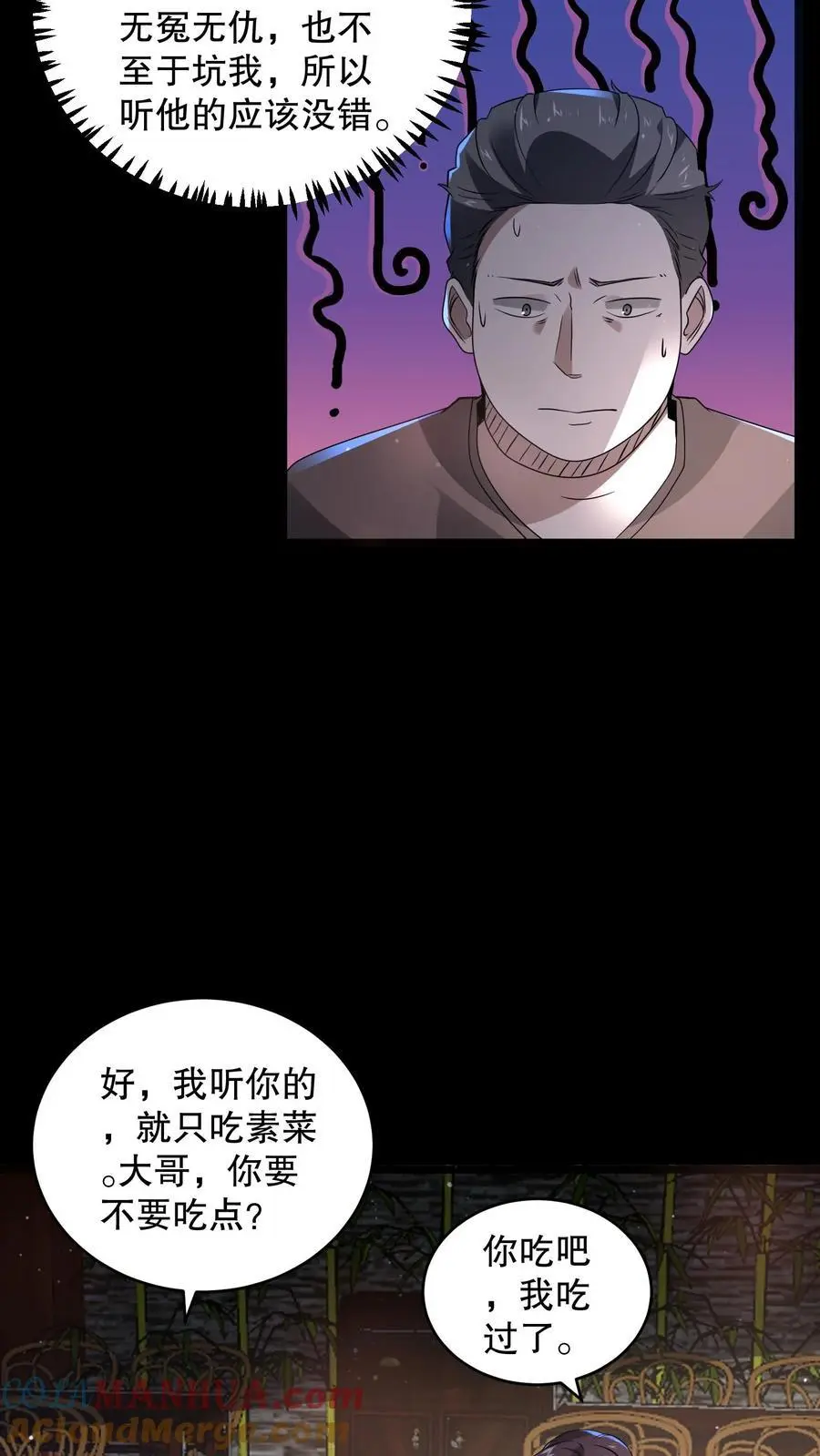 第166话 给安德烈一个逼兜 第25页