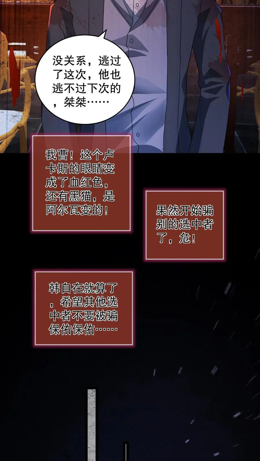 第167话 敲门的诡异女人 第6页