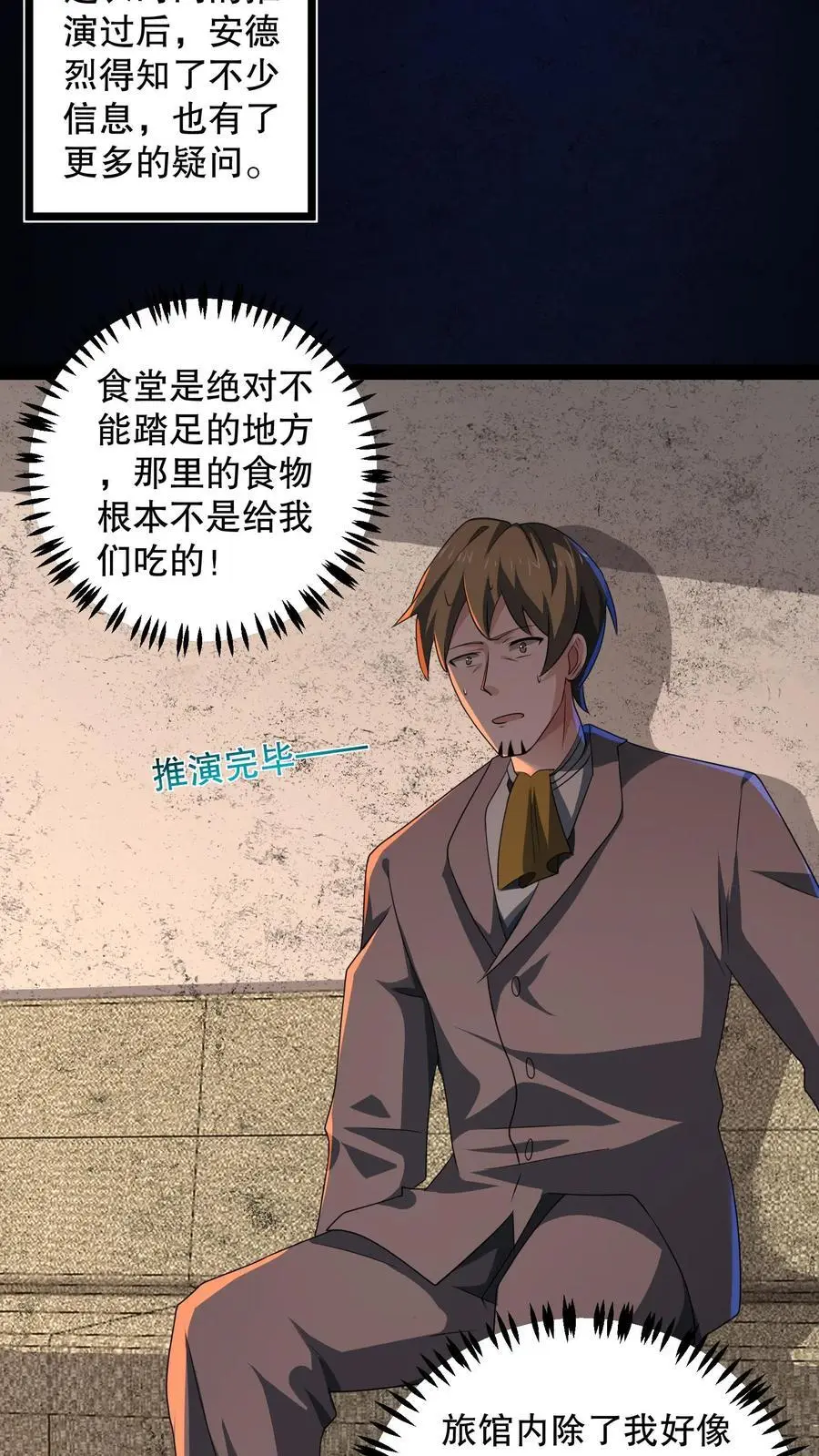 第167话 敲门的诡异女人 第8页