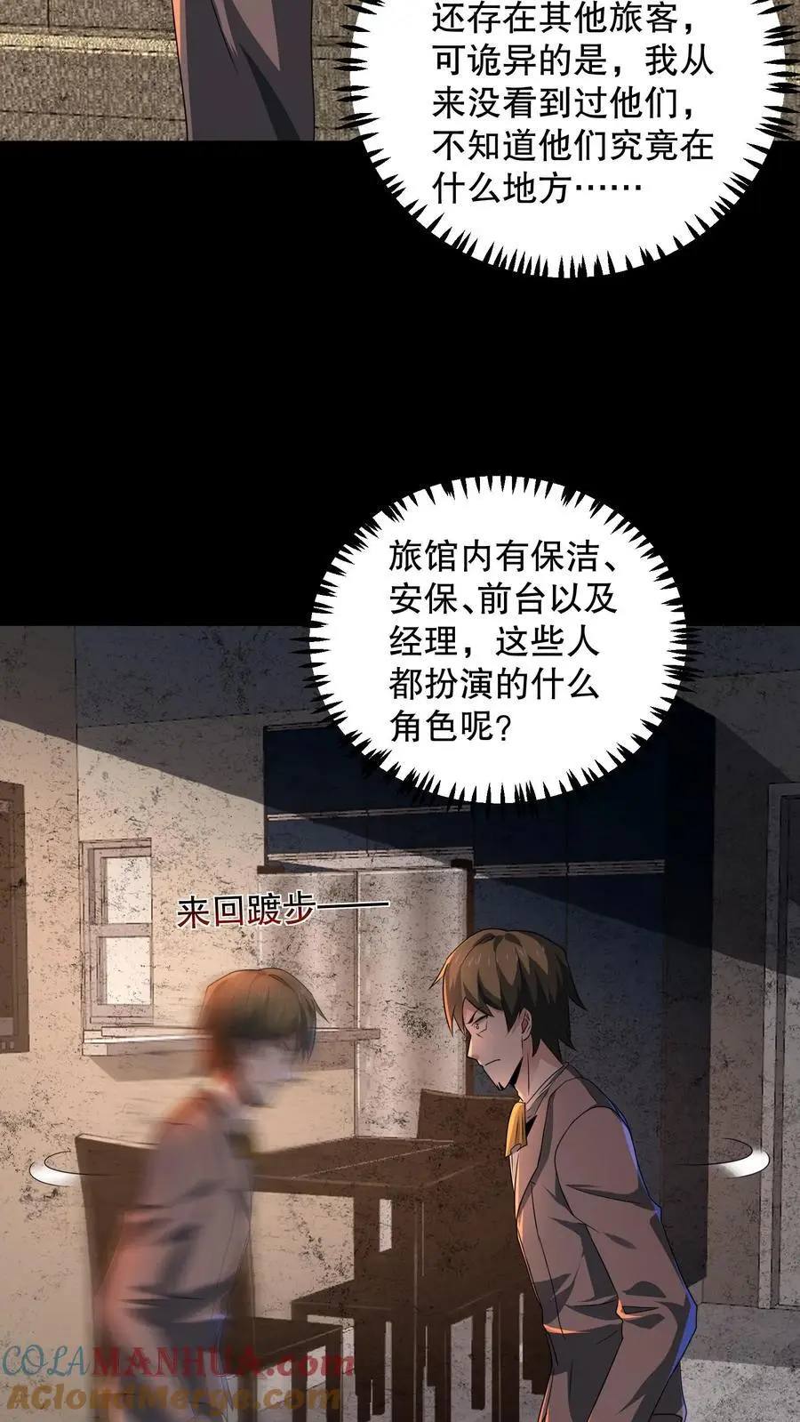 第167话 敲门的诡异女人 第9页