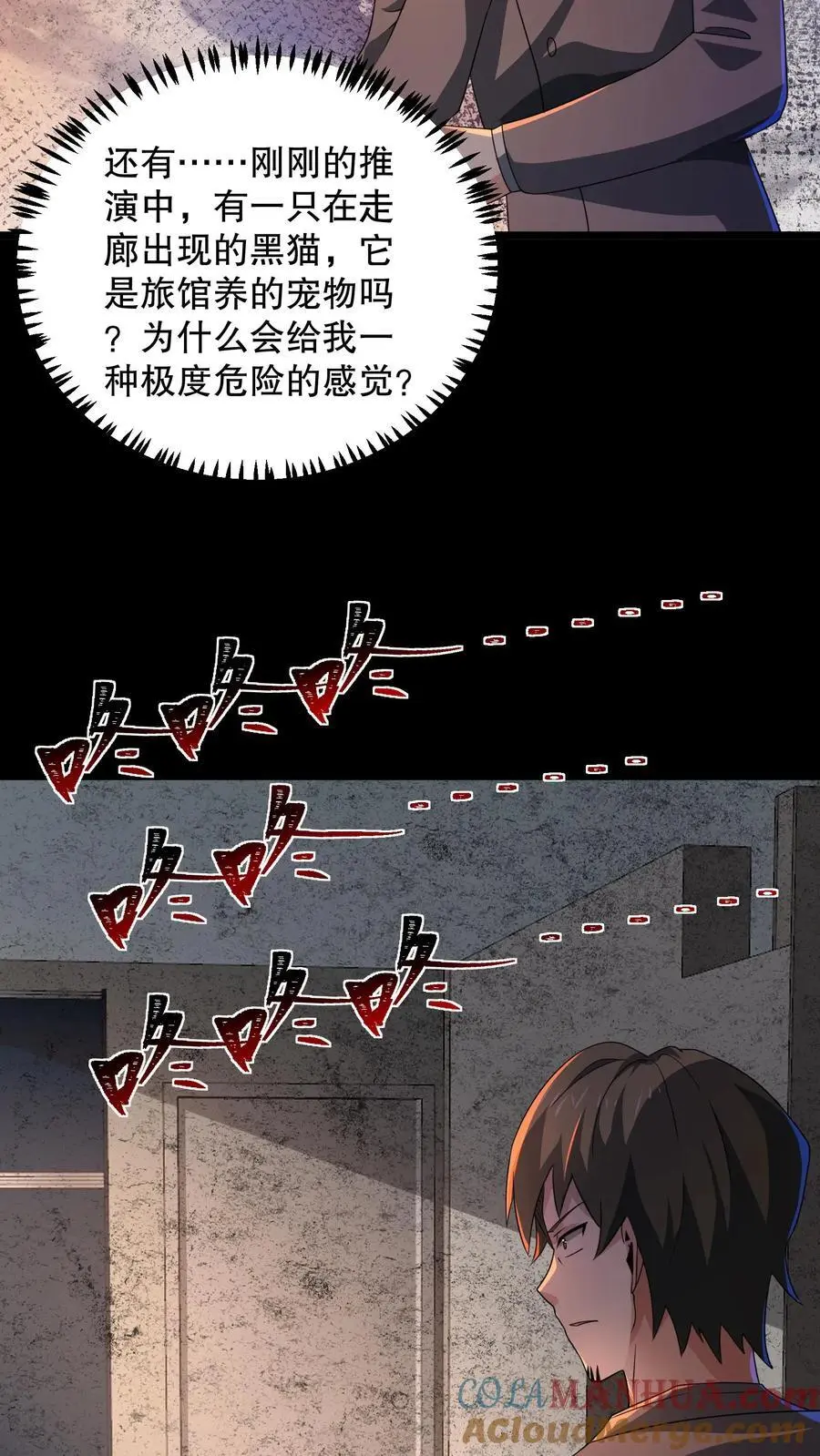 第167话 敲门的诡异女人 第11页