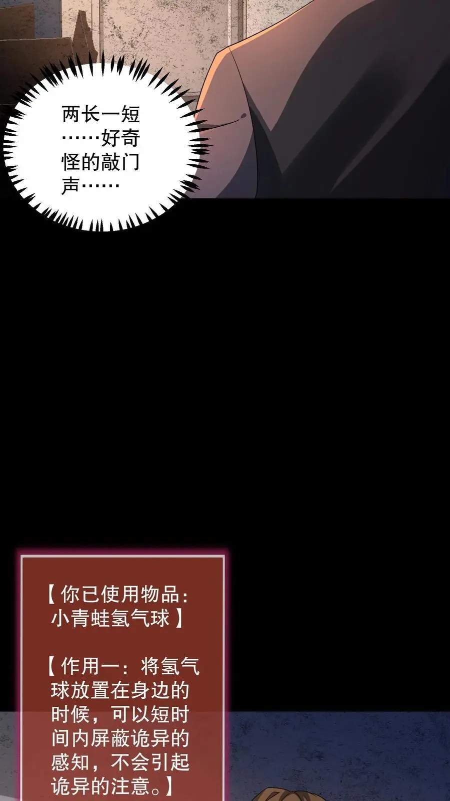 第167话 敲门的诡异女人 第12页