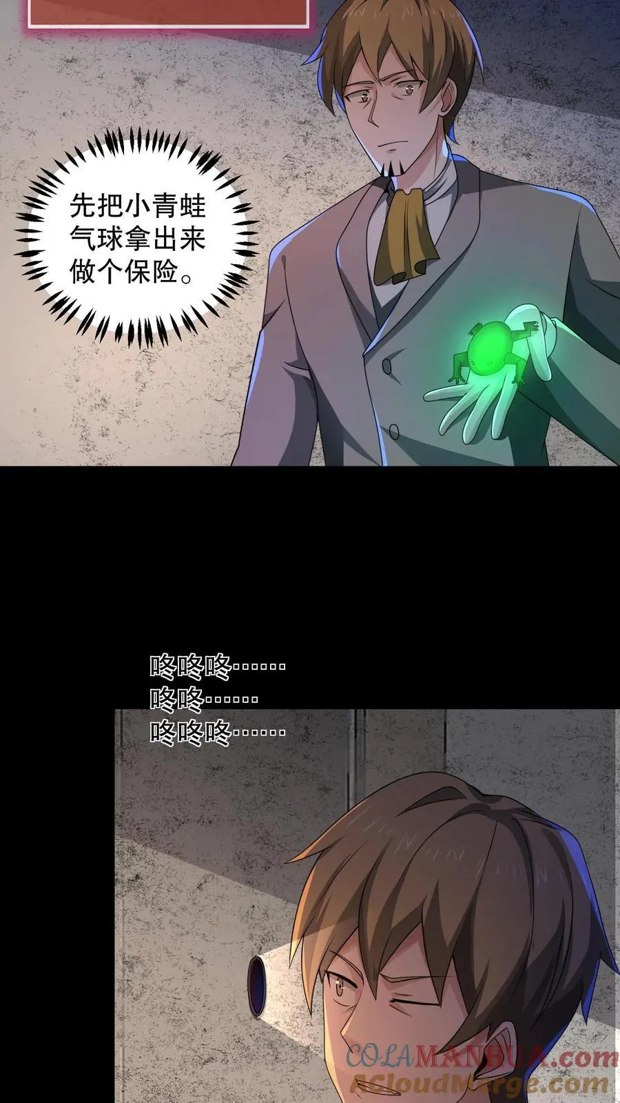 第167话 敲门的诡异女人 第13页
