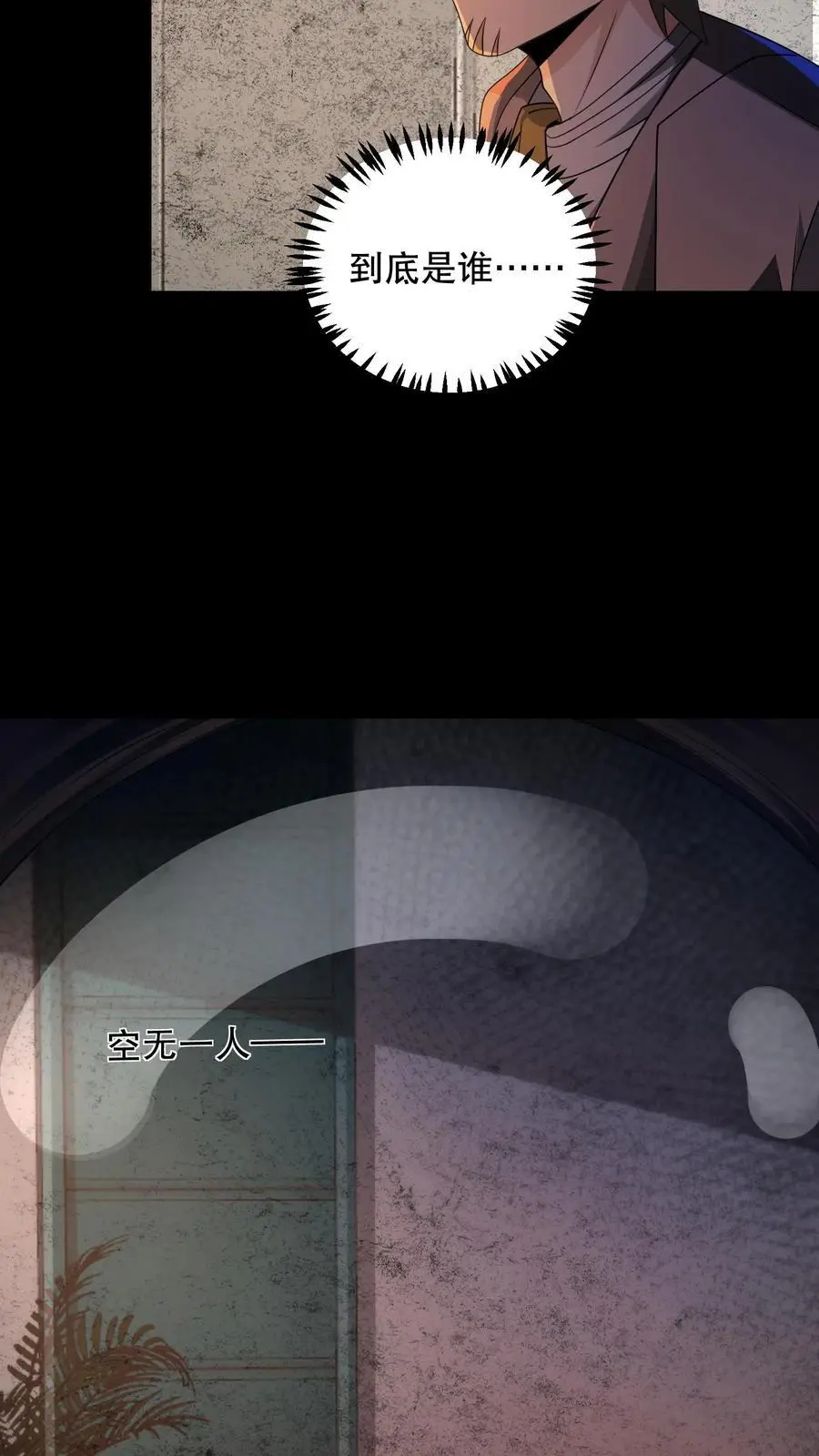 第167话 敲门的诡异女人 第14页