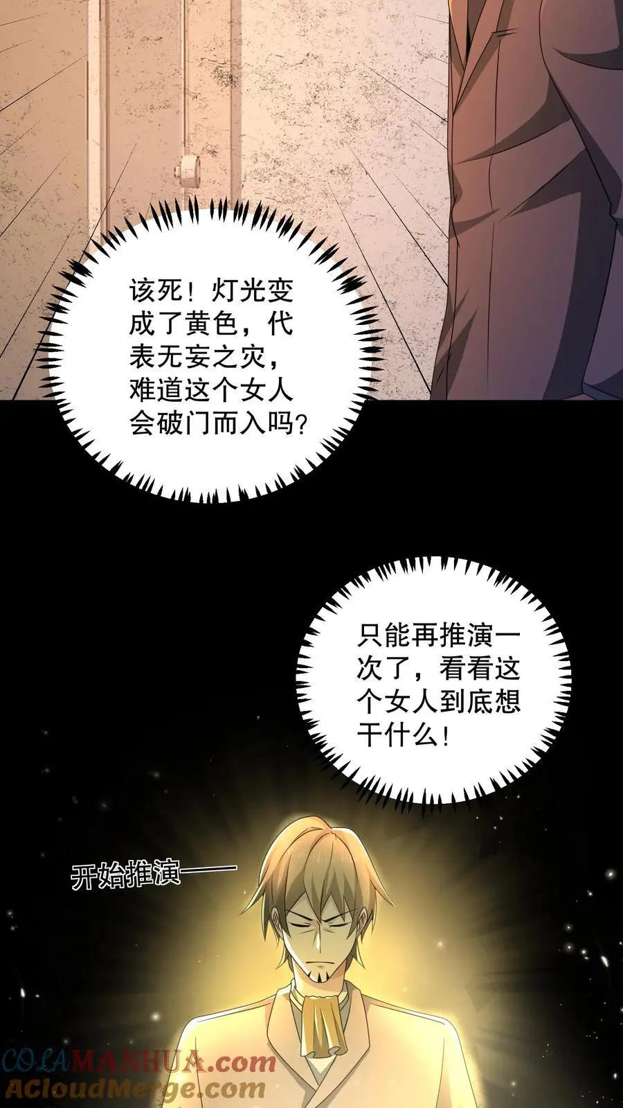 第167话 敲门的诡异女人 第19页