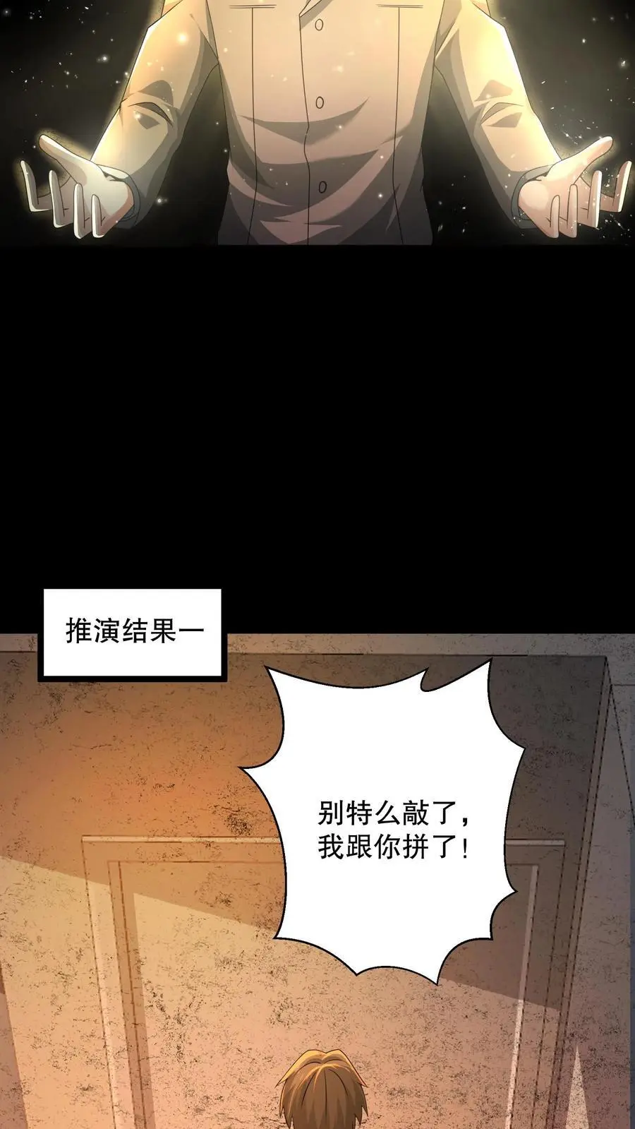 第167话 敲门的诡异女人 第20页