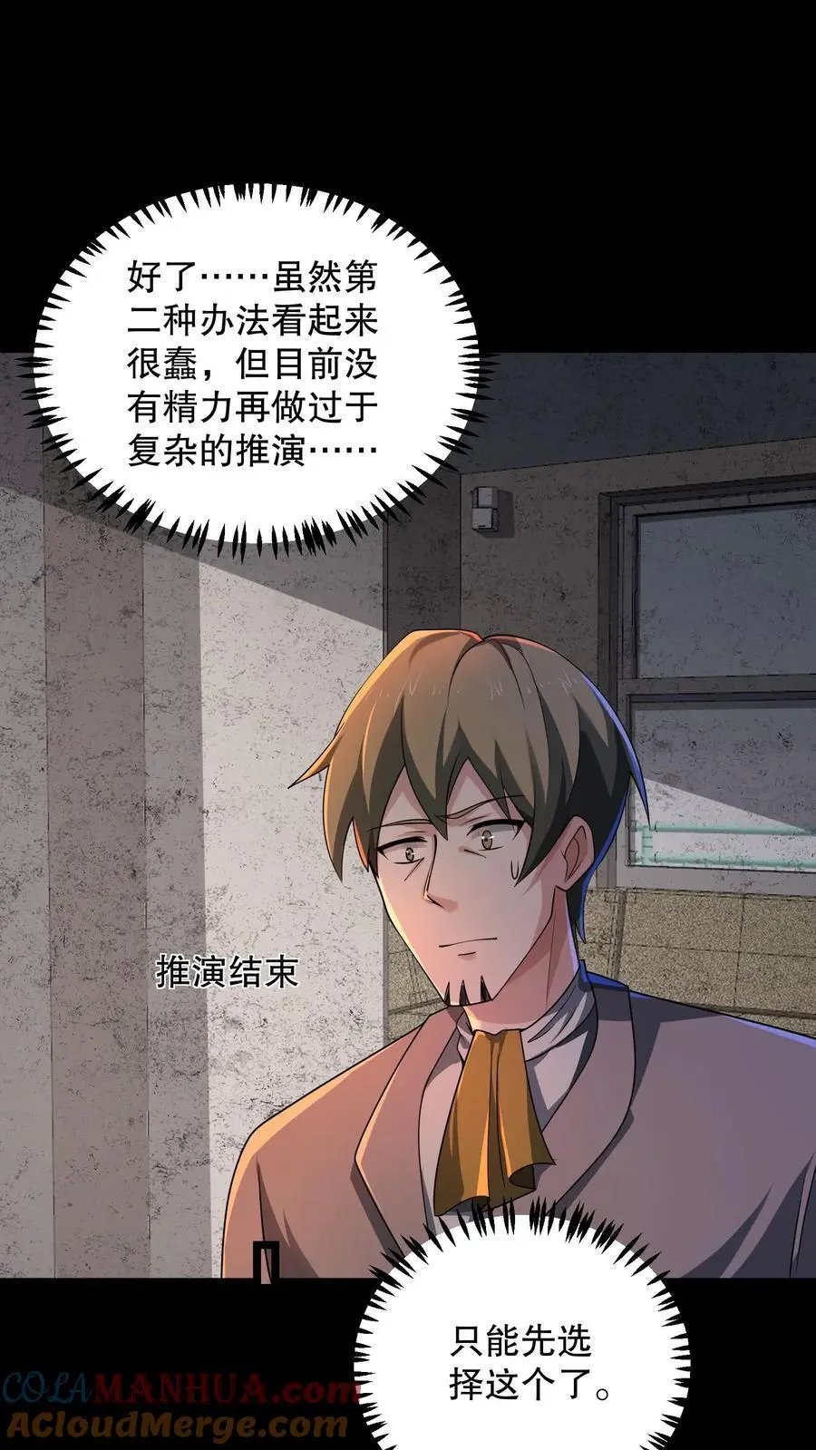 第167话 敲门的诡异女人 第25页