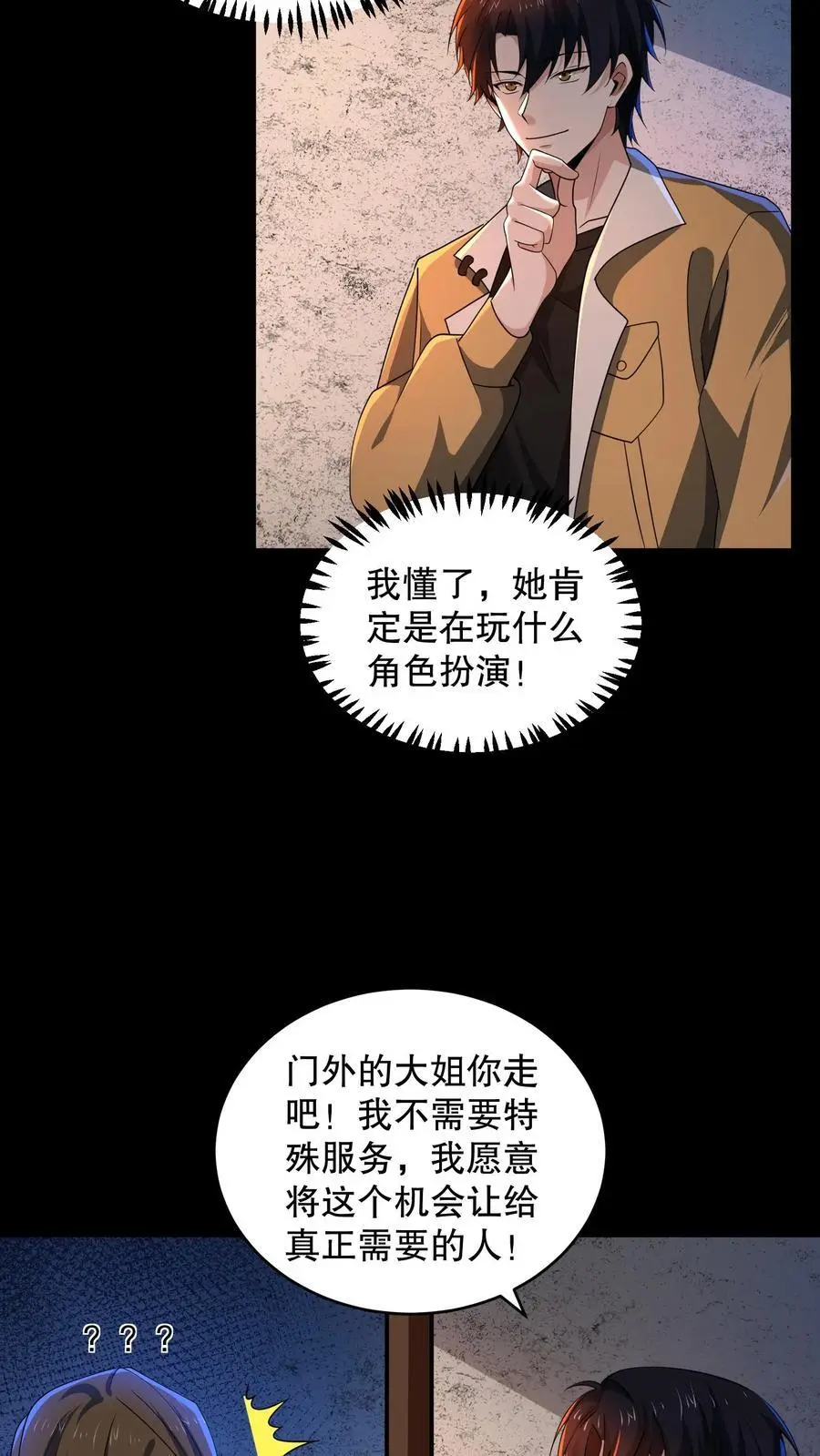 第167话 敲门的诡异女人 第30页
