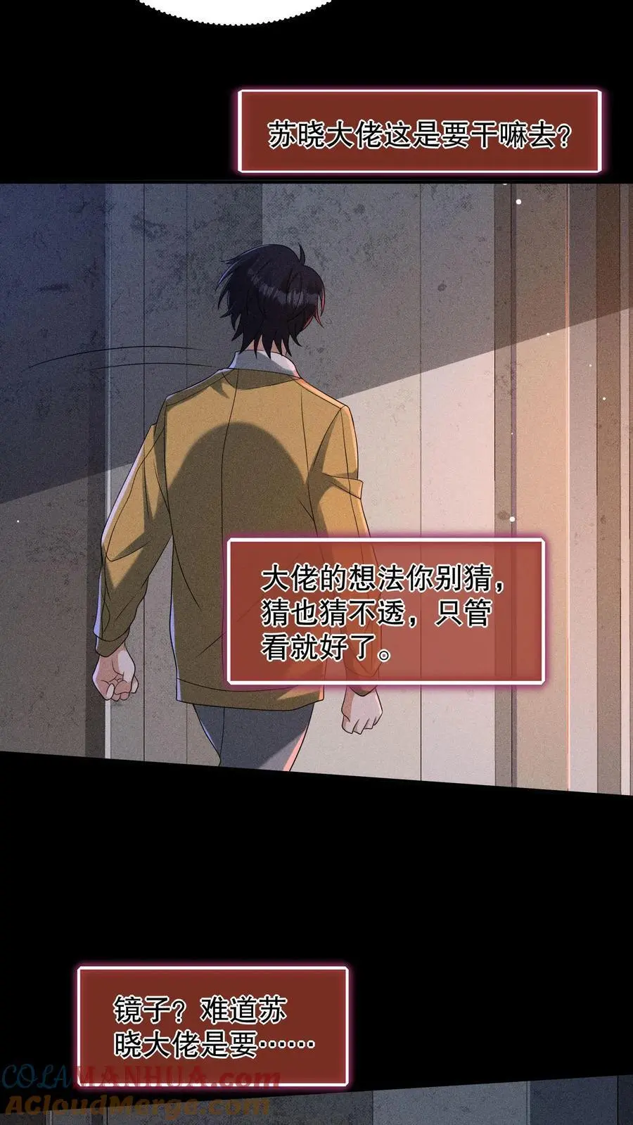 第168话 好恶心的变身 第3页