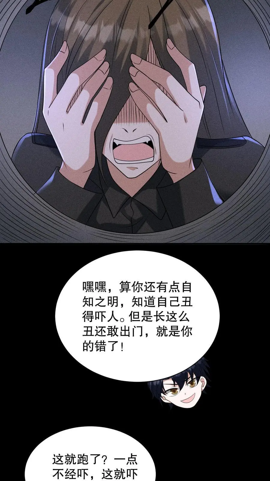 第168话 好恶心的变身 第6页