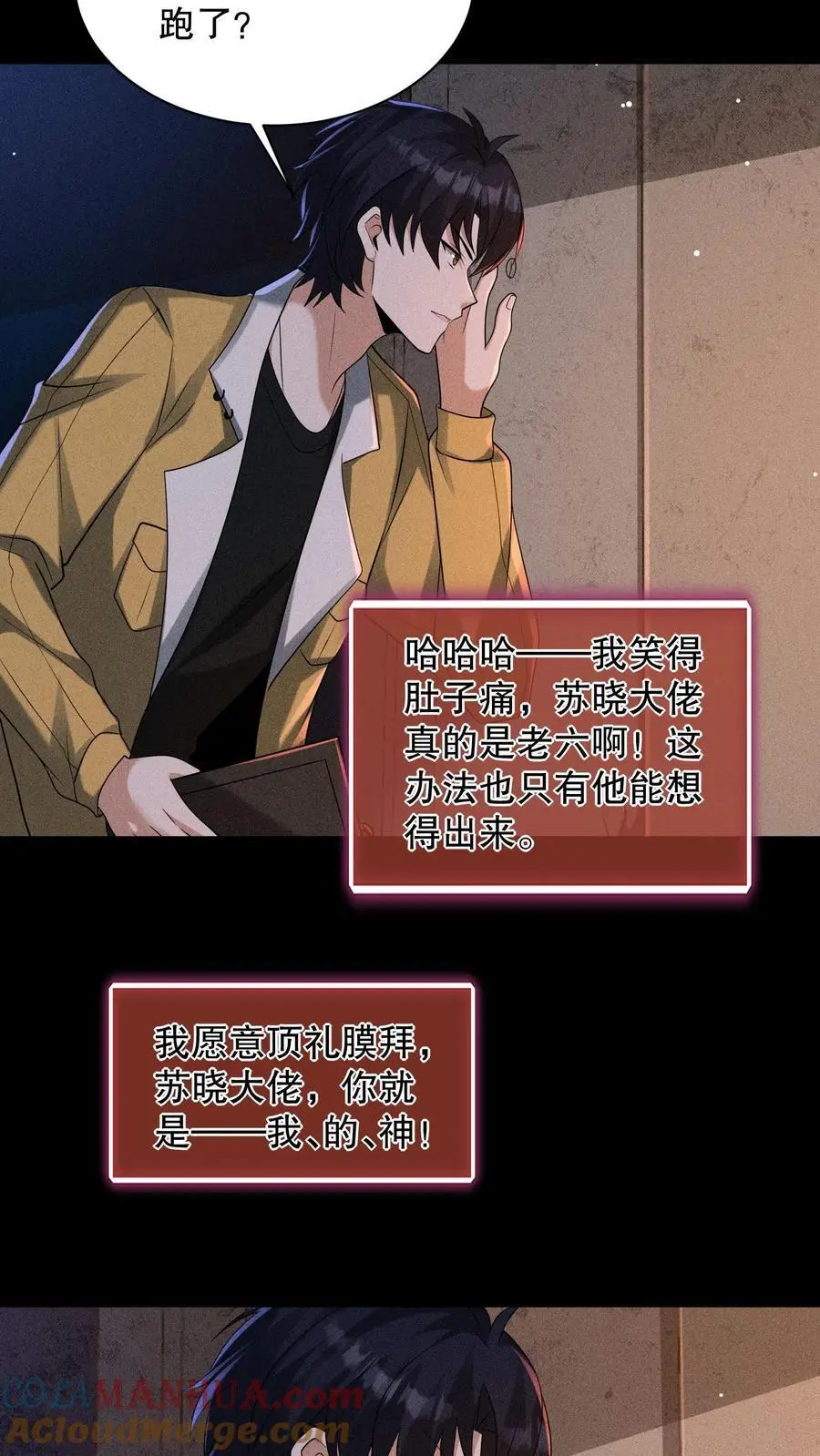 第168话 好恶心的变身 第7页