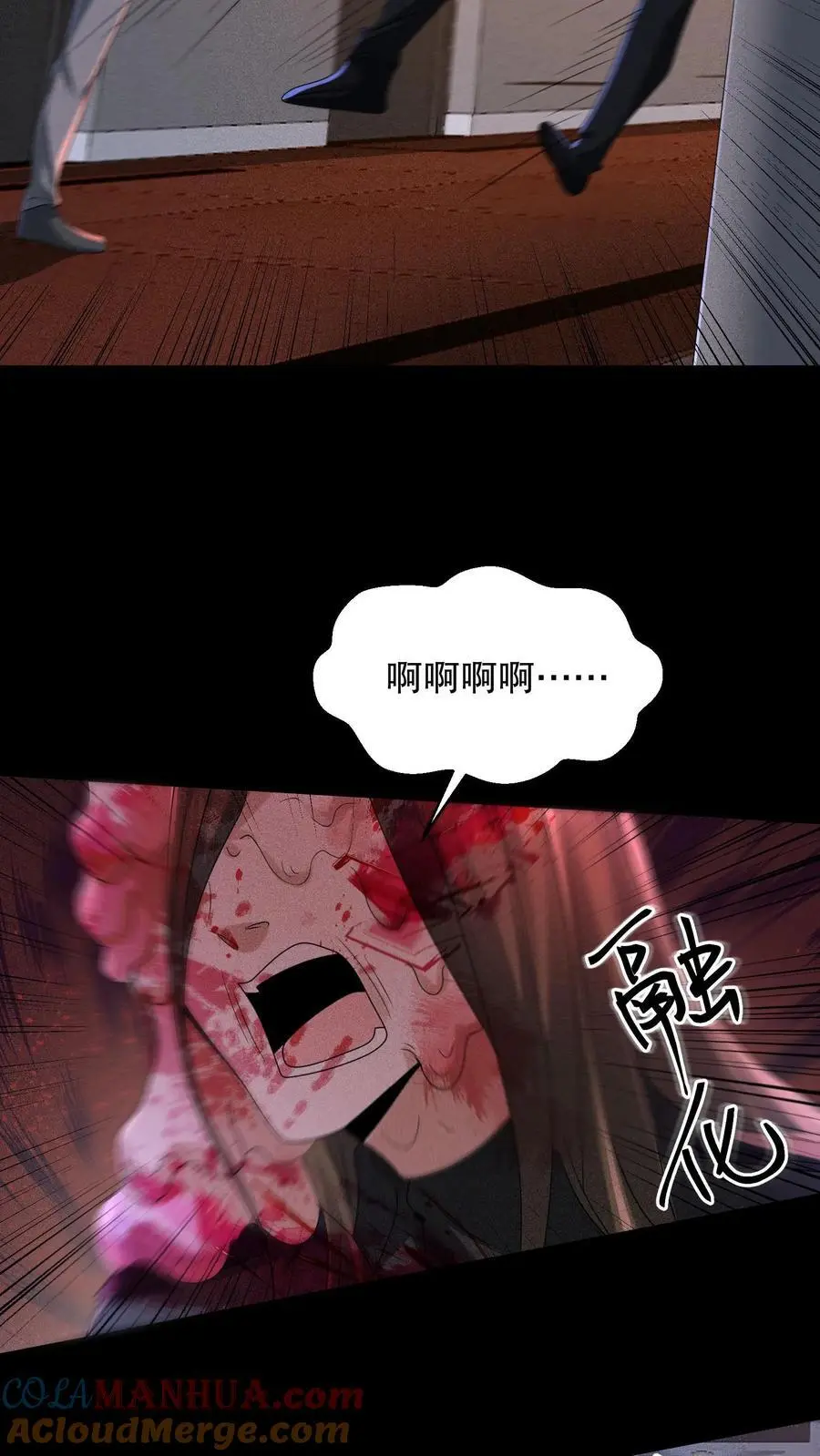 第168话 好恶心的变身 第11页