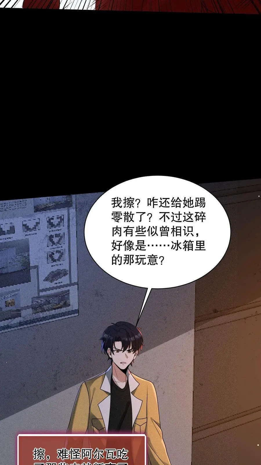 第168话 好恶心的变身 第14页
