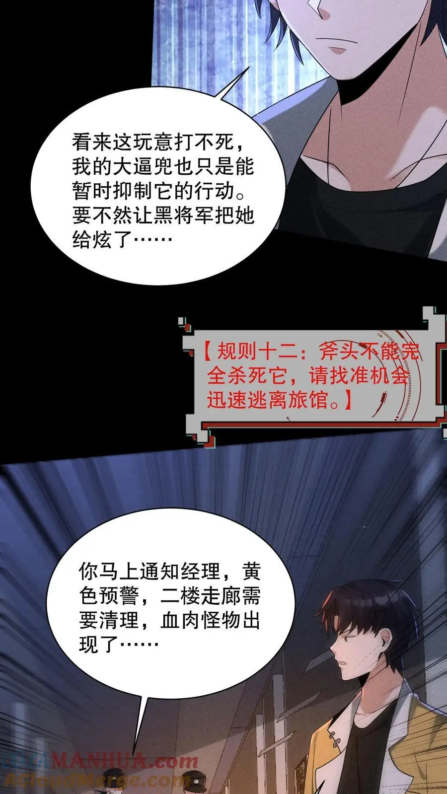 第168话 好恶心的变身 第17页