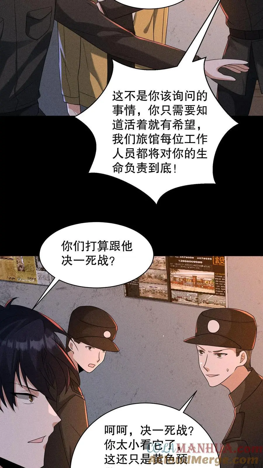 第168话 好恶心的变身 第19页