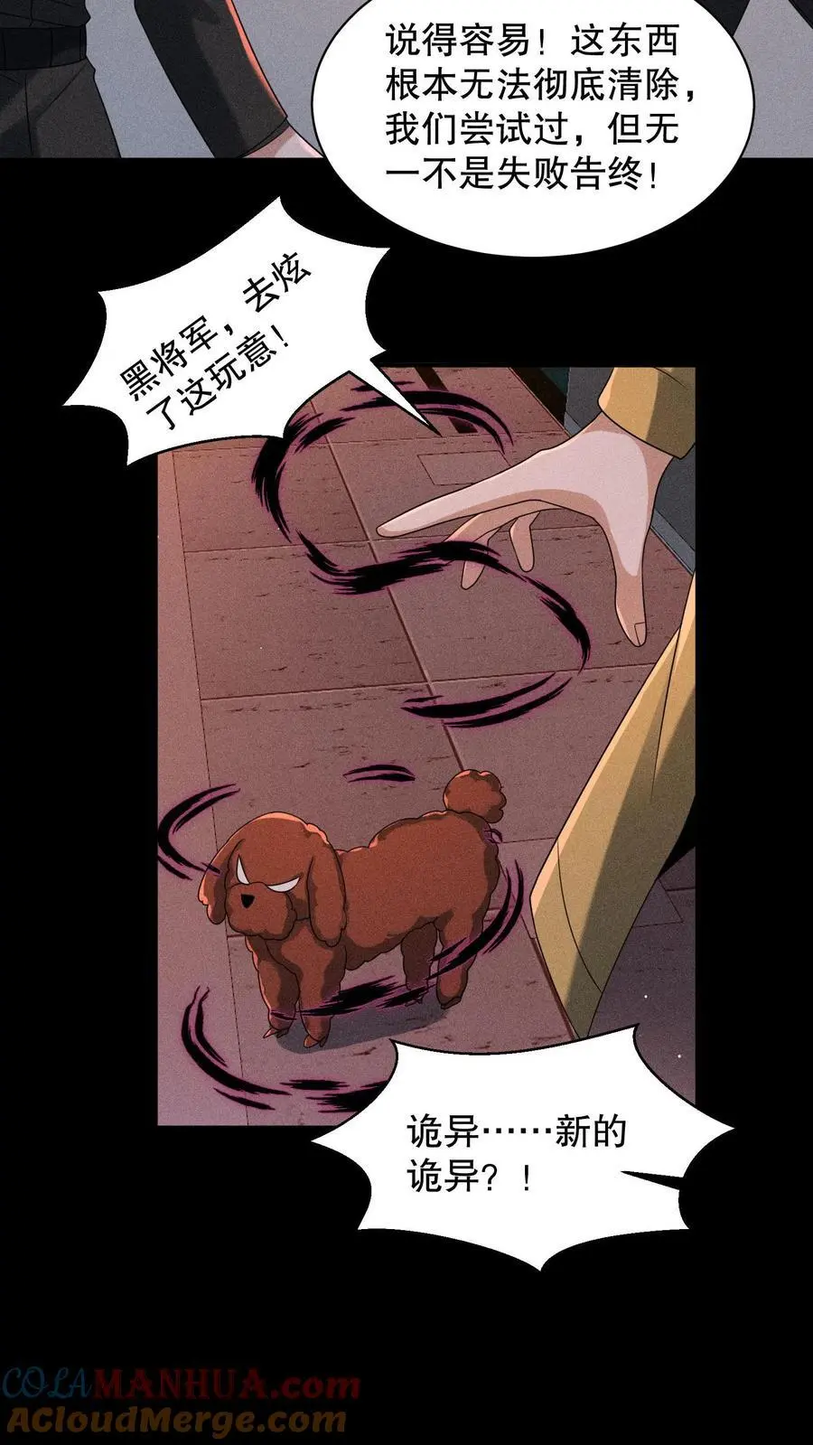 第168话 好恶心的变身 第21页