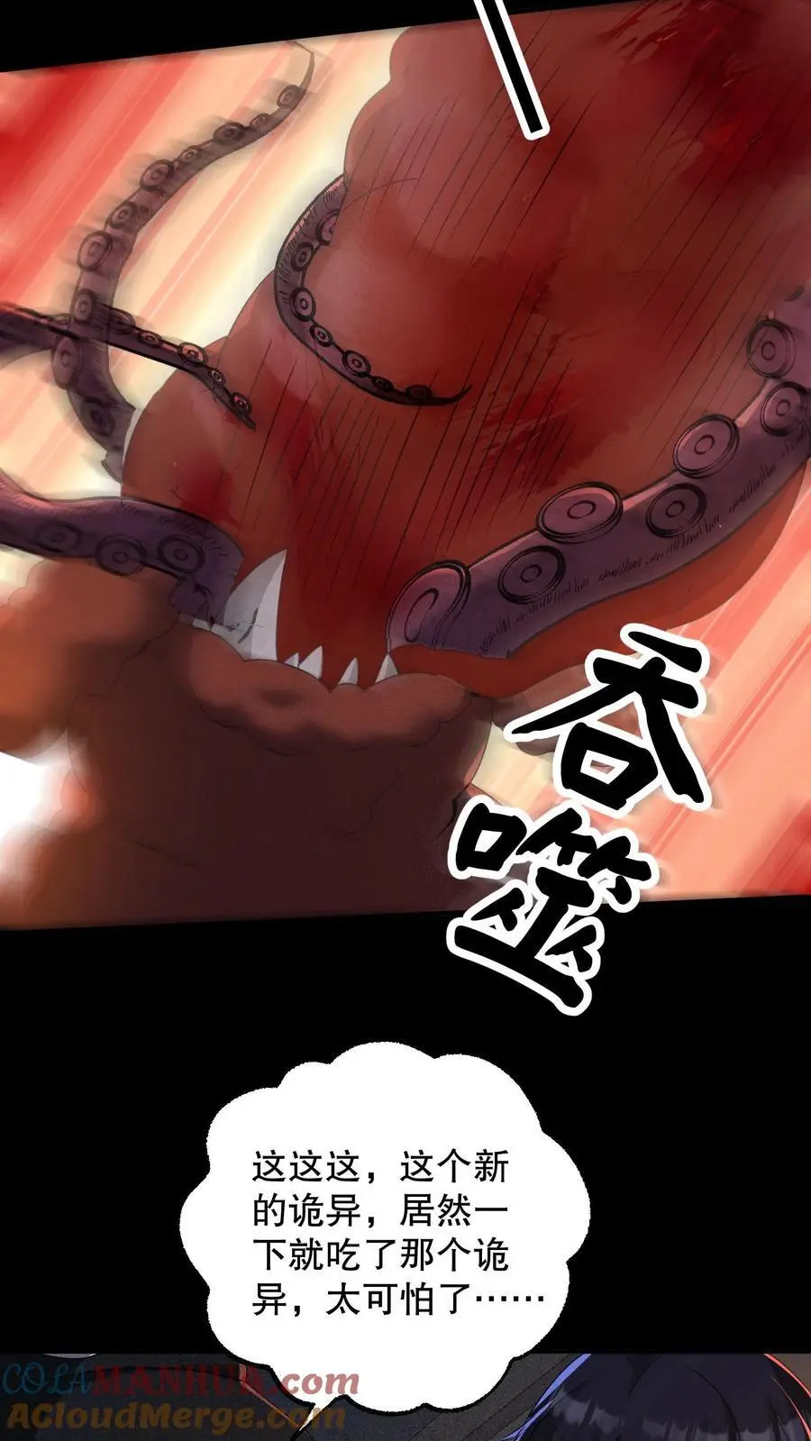 第168话 好恶心的变身 第23页