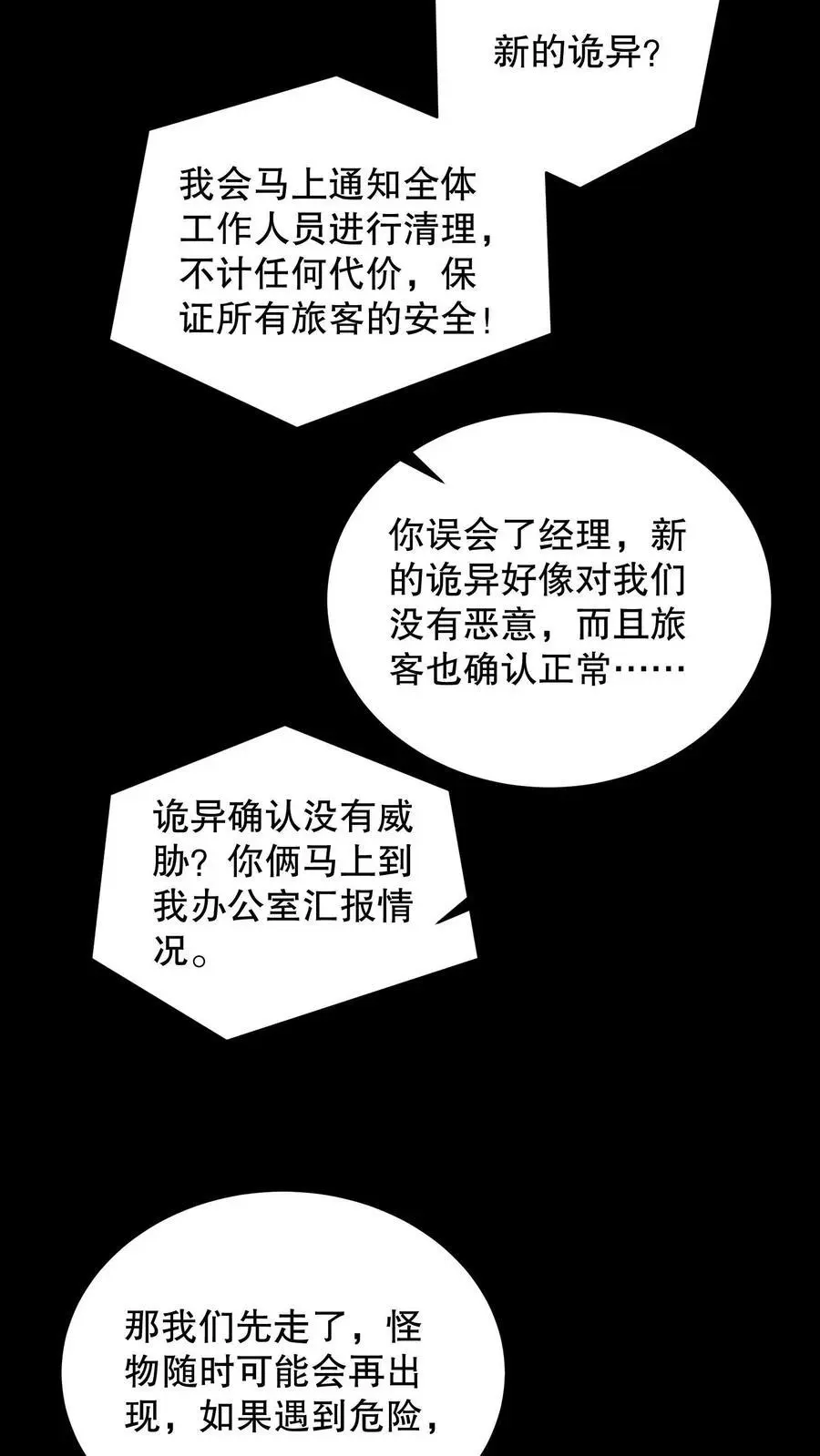 第168话 好恶心的变身 第26页