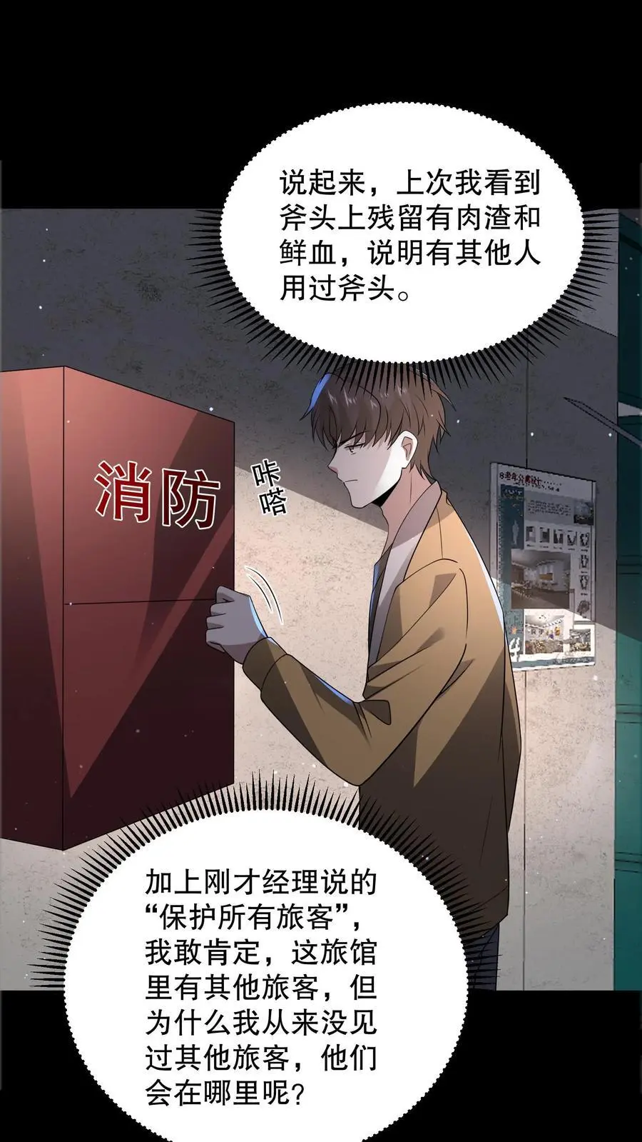 第169话 保持绝对理智 第2页