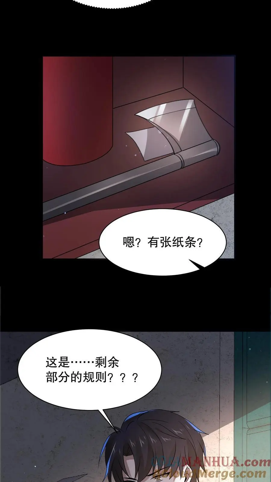 第169话 保持绝对理智 第3页