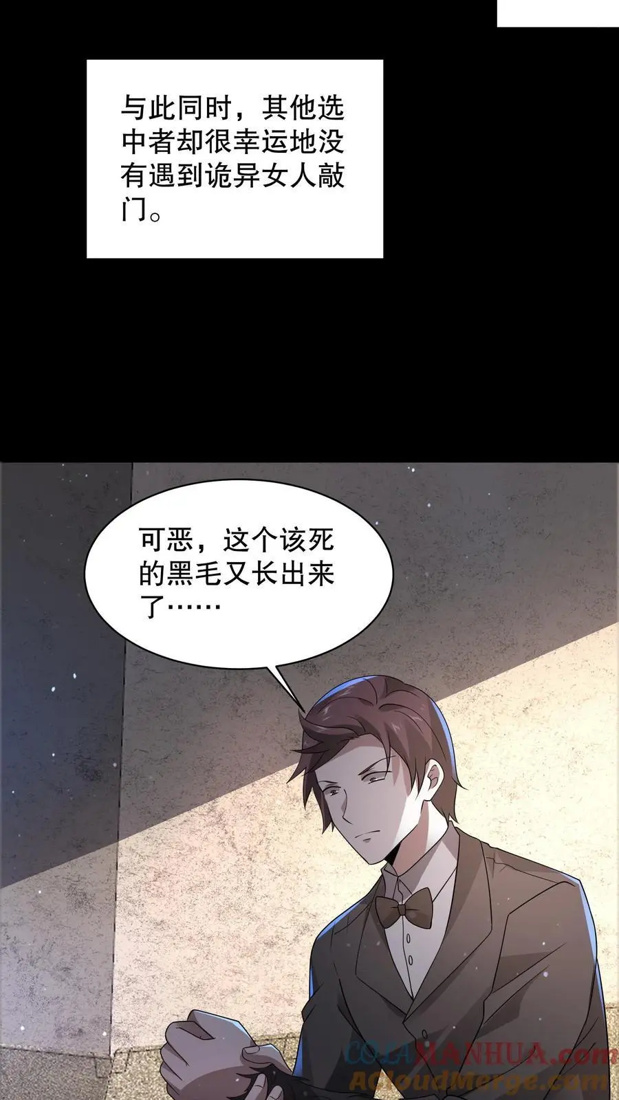 第169话 保持绝对理智 第5页