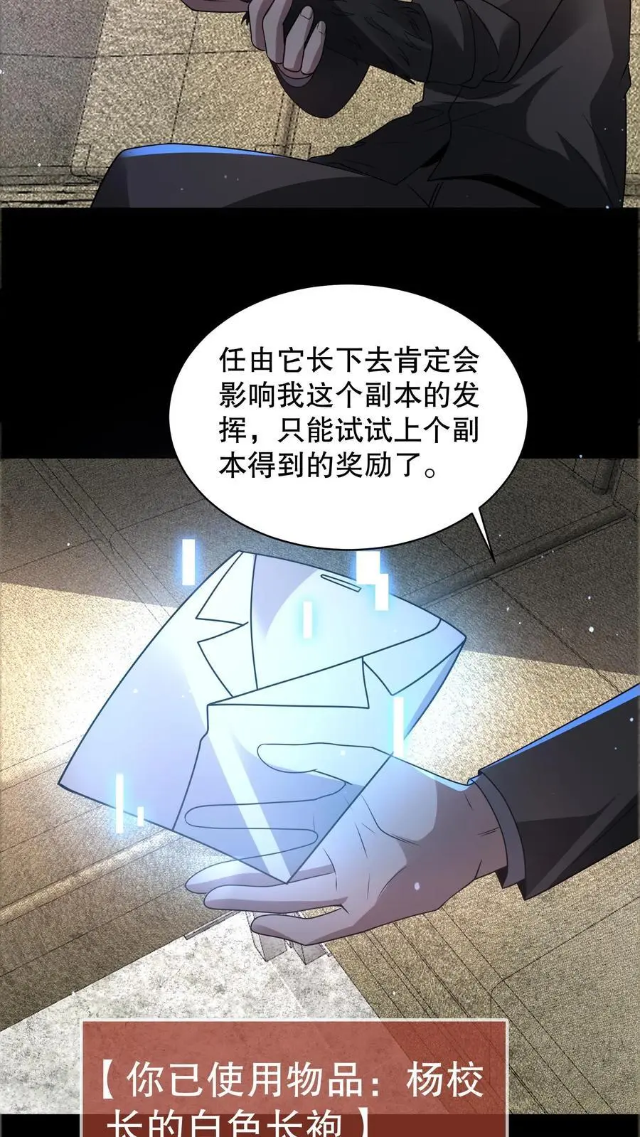 第169话 保持绝对理智 第6页