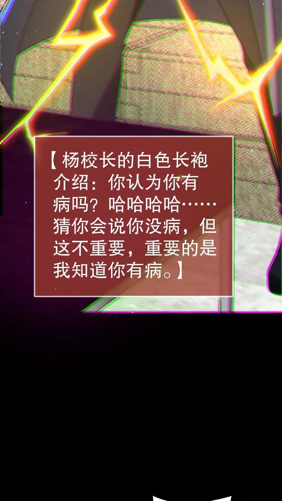 第169话 保持绝对理智 第8页