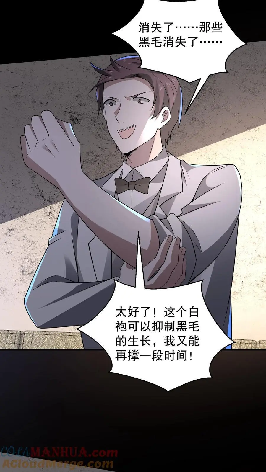 第169话 保持绝对理智 第9页