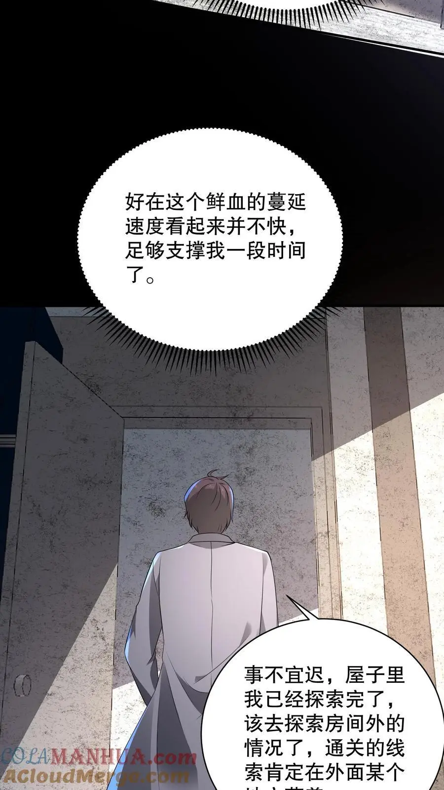 第169话 保持绝对理智 第11页