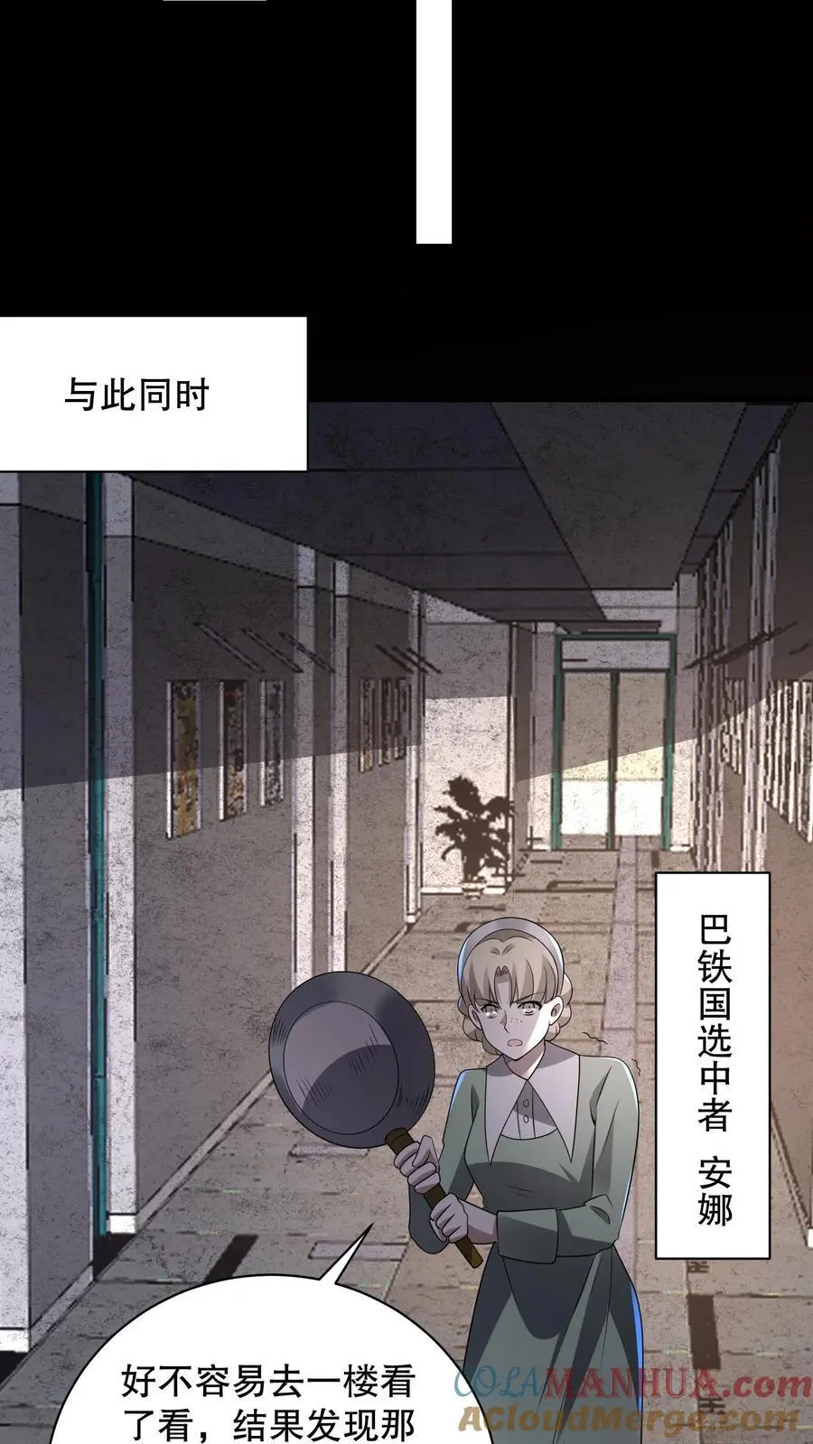 第169话 保持绝对理智 第13页
