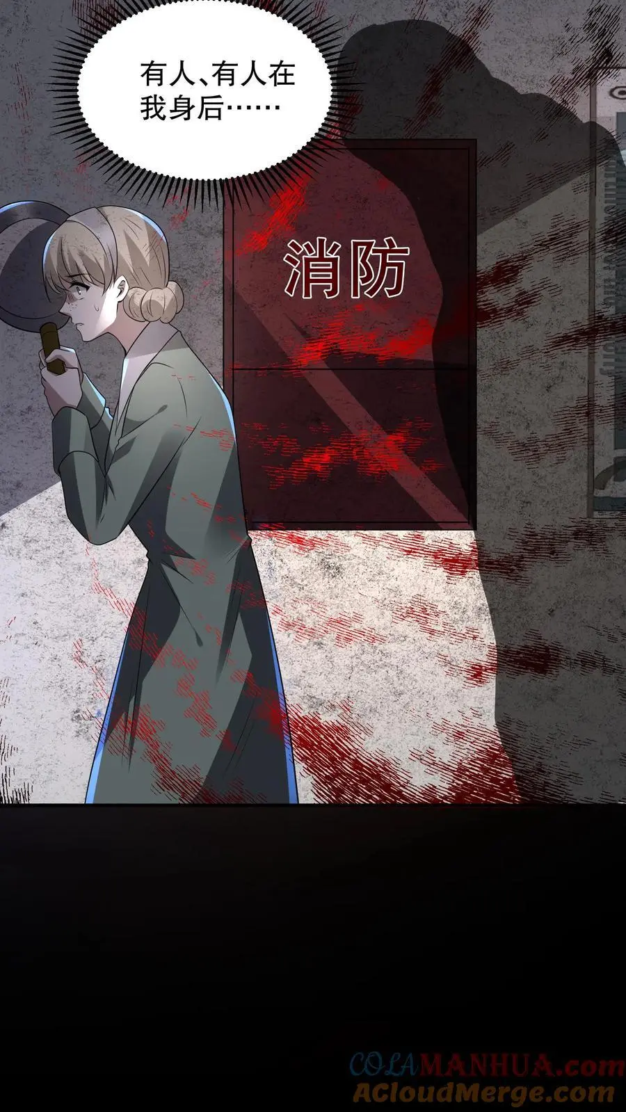 第169话 保持绝对理智 第15页