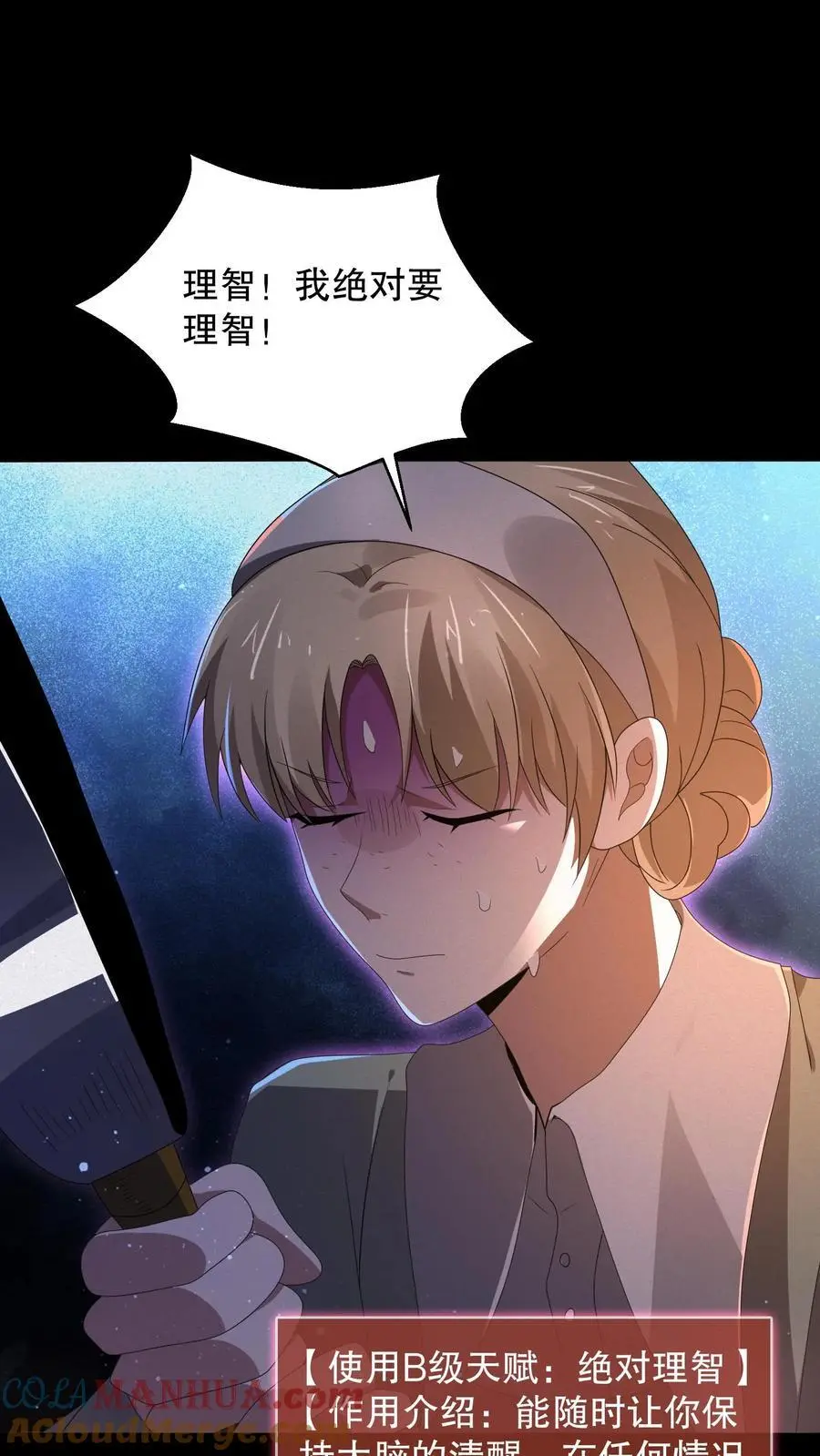 第169话 保持绝对理智 第17页
