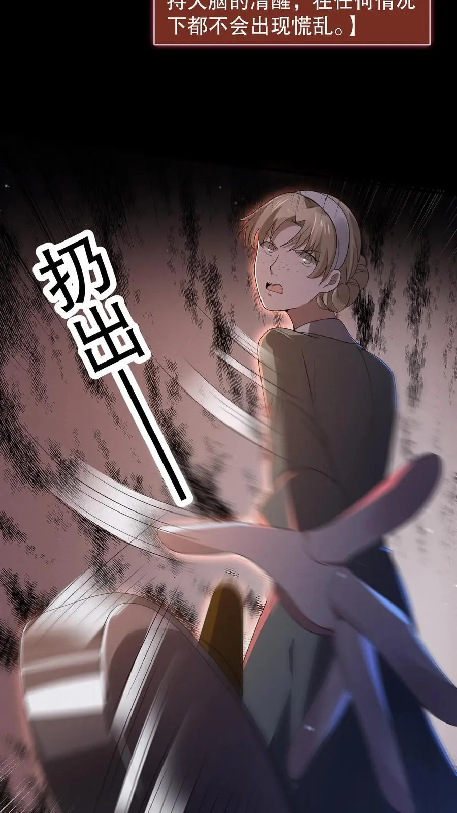 第169话 保持绝对理智 第18页