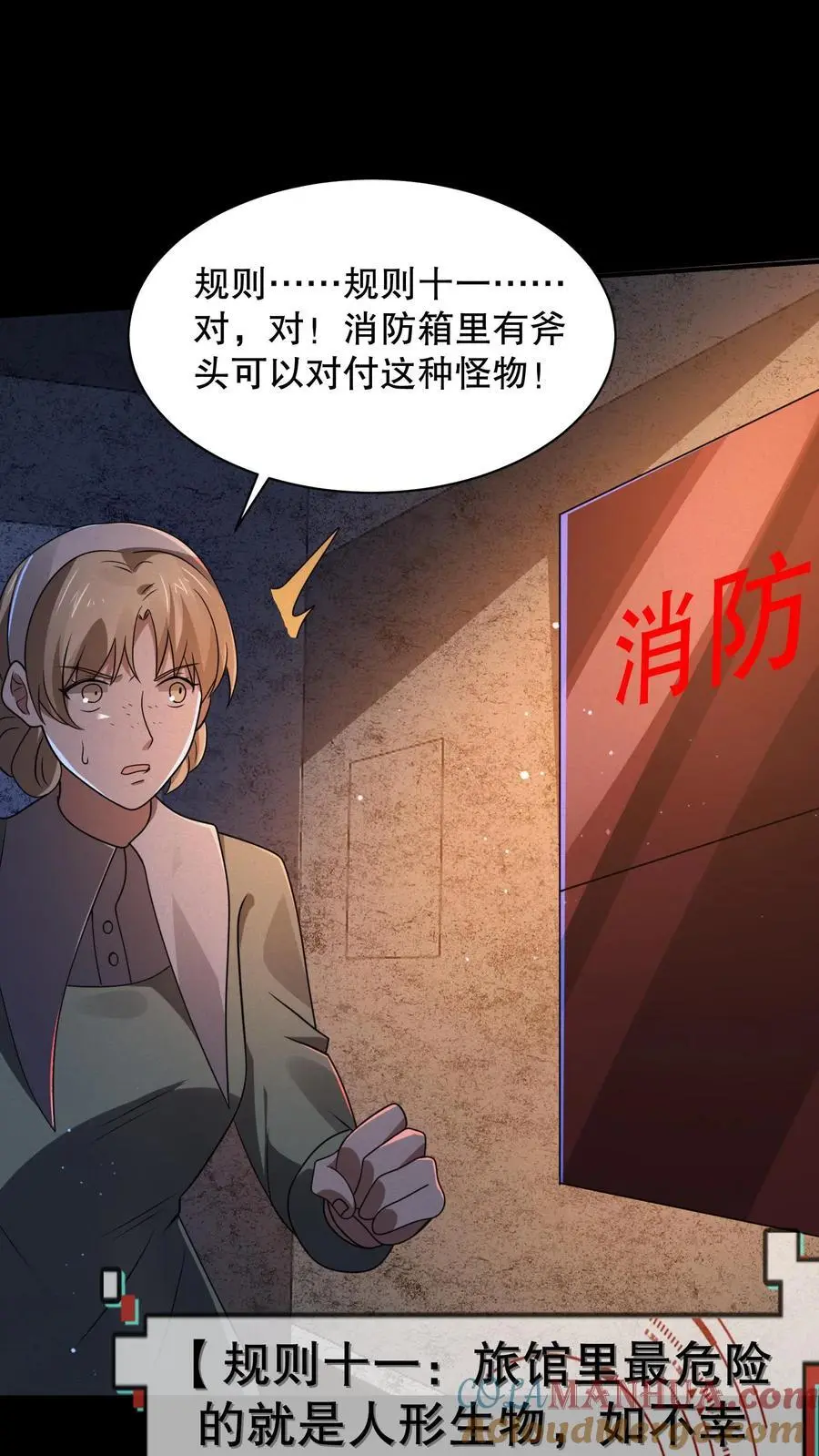 第169话 保持绝对理智 第23页