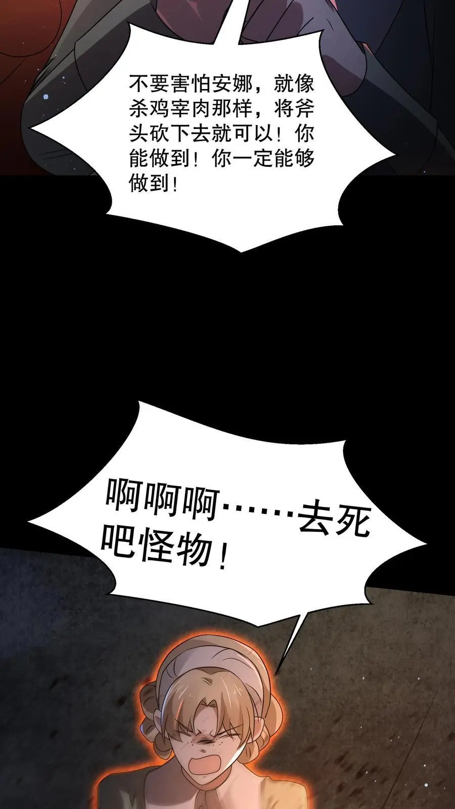 第169话 保持绝对理智 第26页