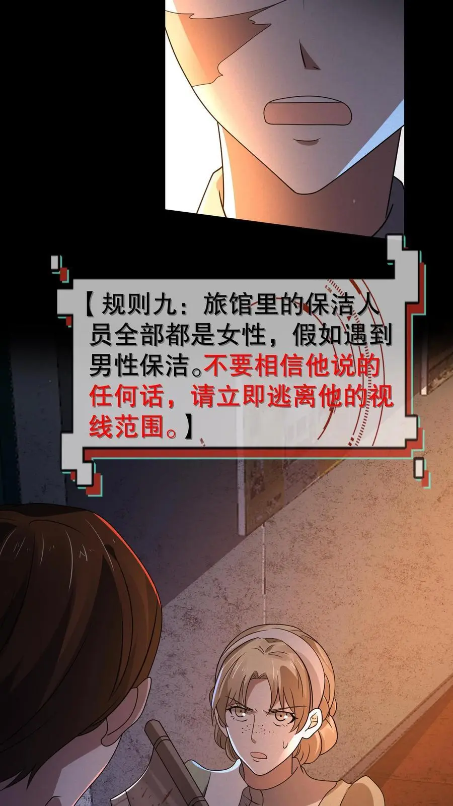 第169话 保持绝对理智 第30页