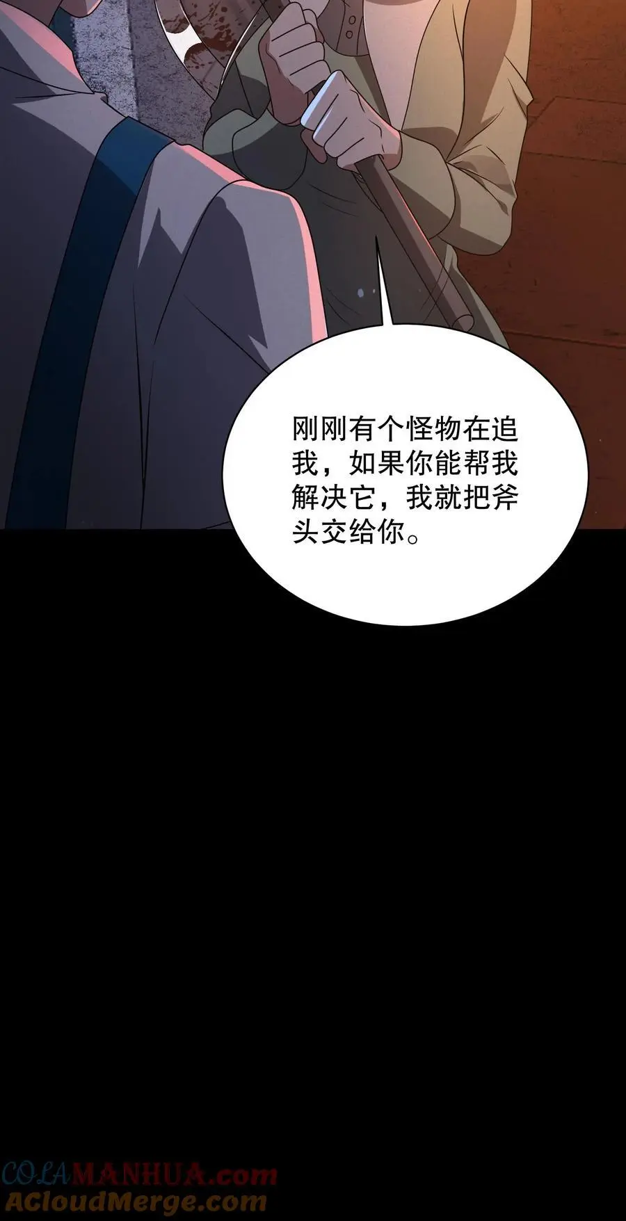 第169话 保持绝对理智 第31页