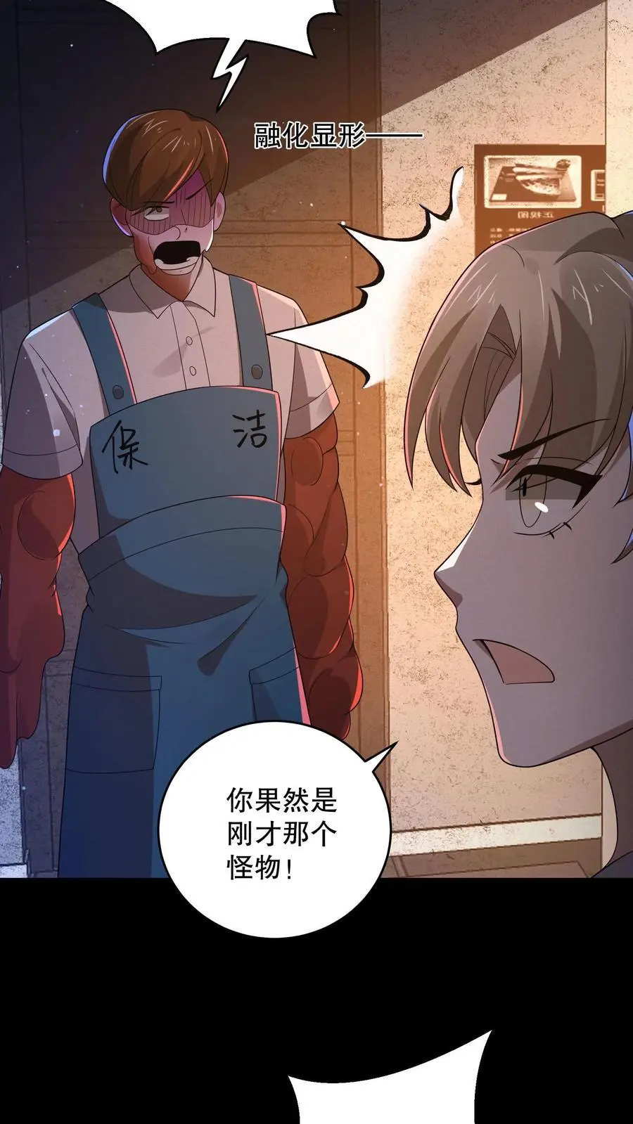 第170话 三只诡异打起来了 第4页
