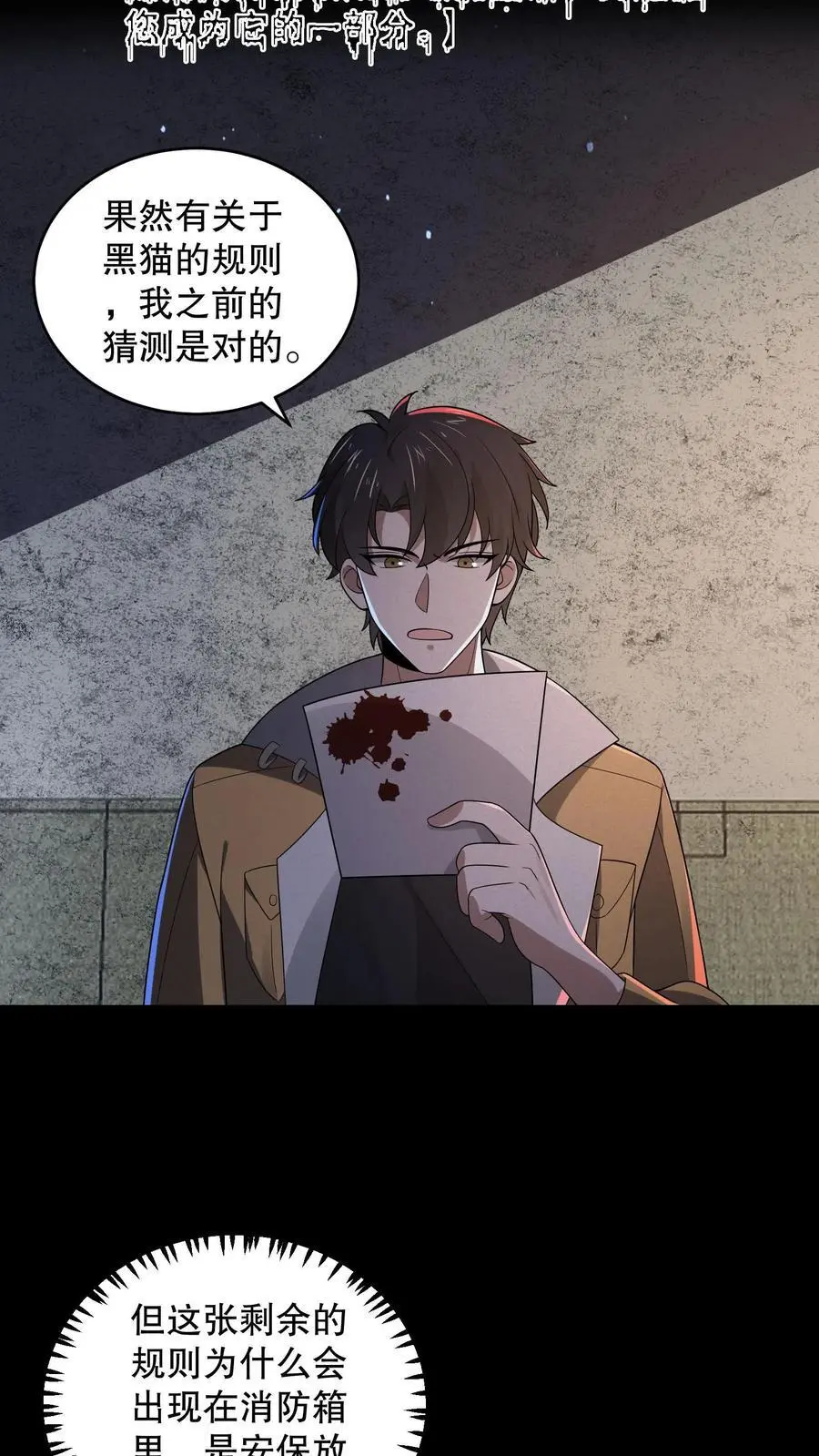 第170话 三只诡异打起来了 第10页