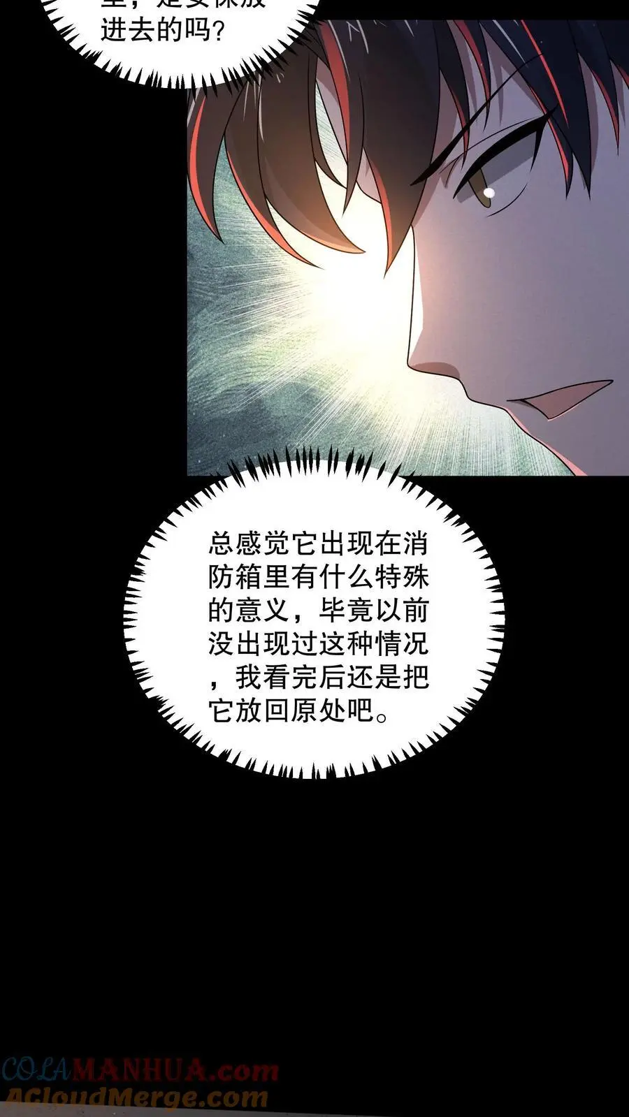第170话 三只诡异打起来了 第11页